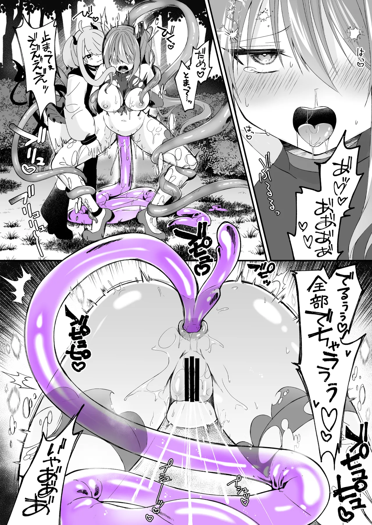 魔法少女がアナルゼリー排泄してエナジードレインされる話 Page.45