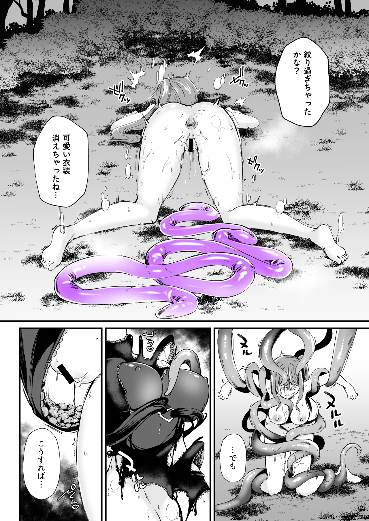 魔法少女がアナルゼリー排泄してエナジードレインされる話 Page.47