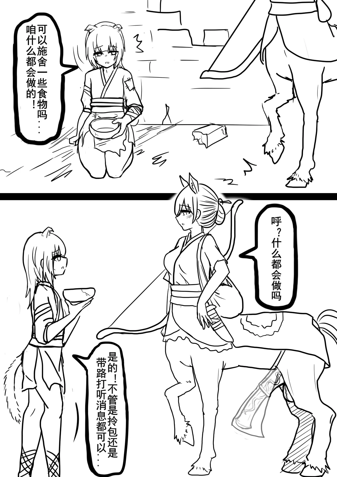 HaChi Mi & Centaur Page.2