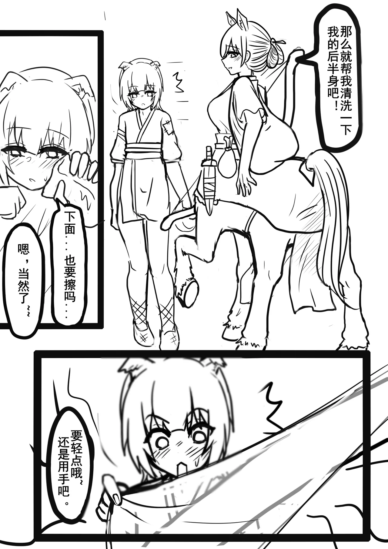 HaChi Mi & Centaur Page.3
