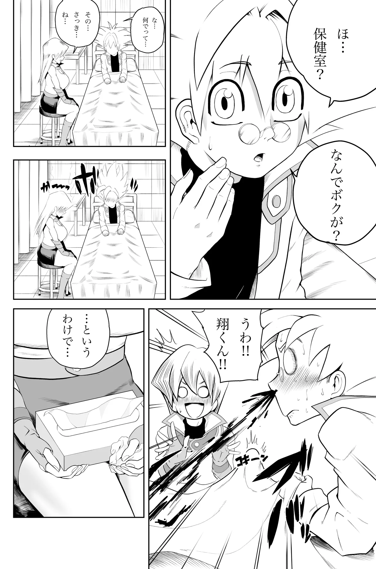 天上院明日香さん ちょっぴりだけエロマンガ描きました♡ Page.21