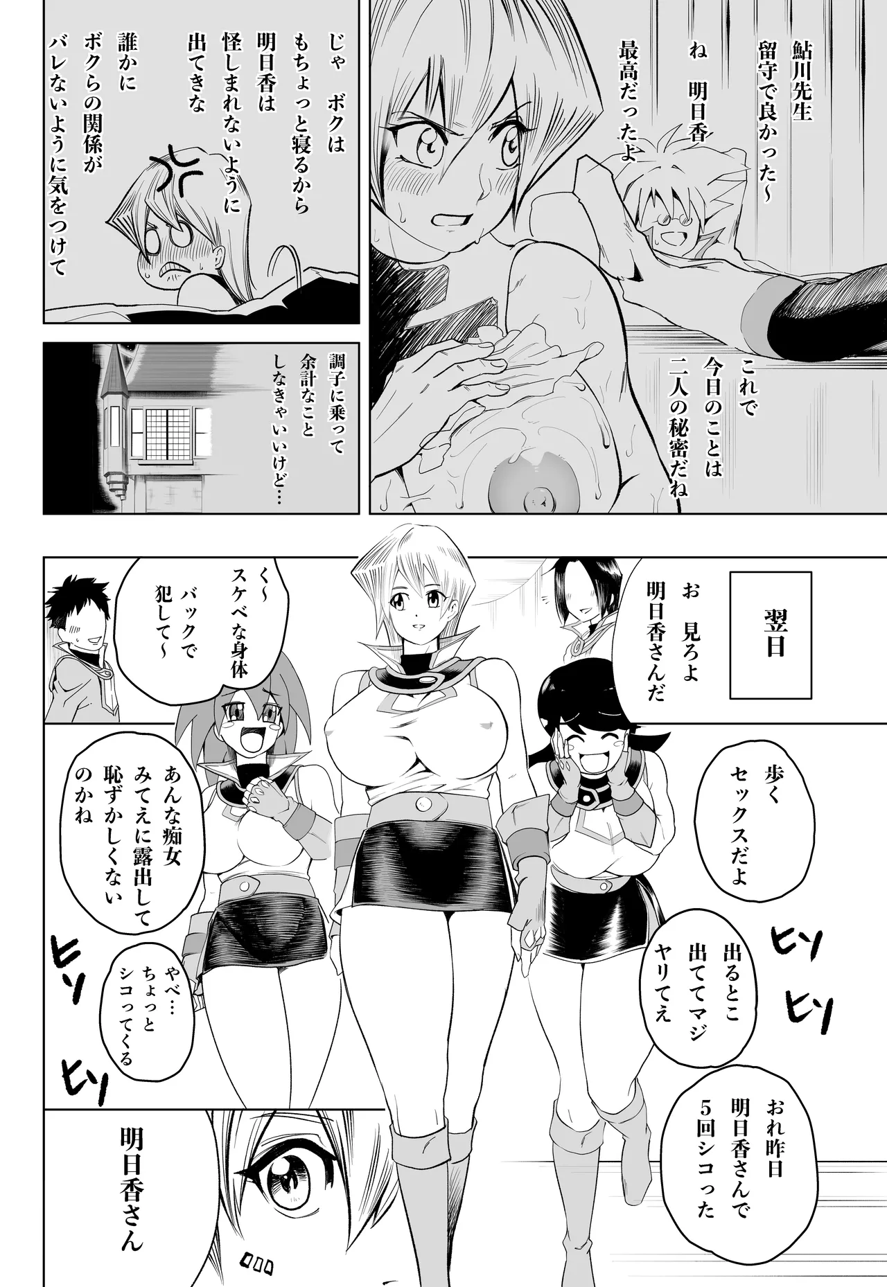 天上院明日香さん ちょっぴりだけエロマンガ描きました♡ Page.32