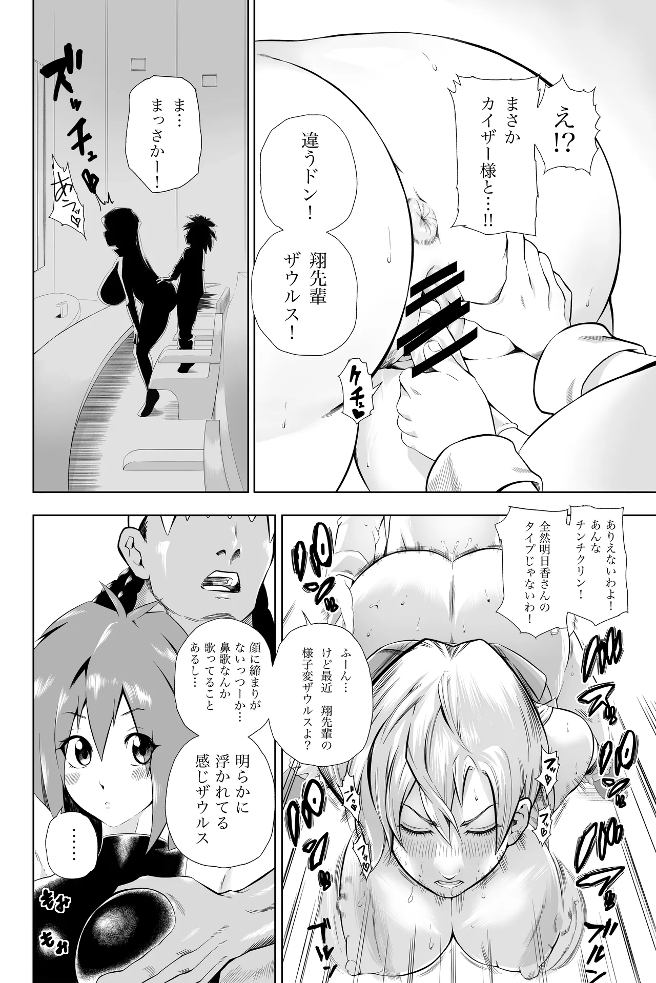 天上院明日香さん ちょっぴりだけエロマンガ描きました♡ Page.44
