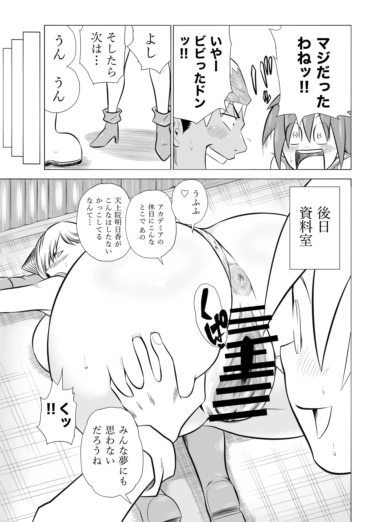 天上院明日香さん ちょっぴりだけエロマンガ描きました♡ Page.53