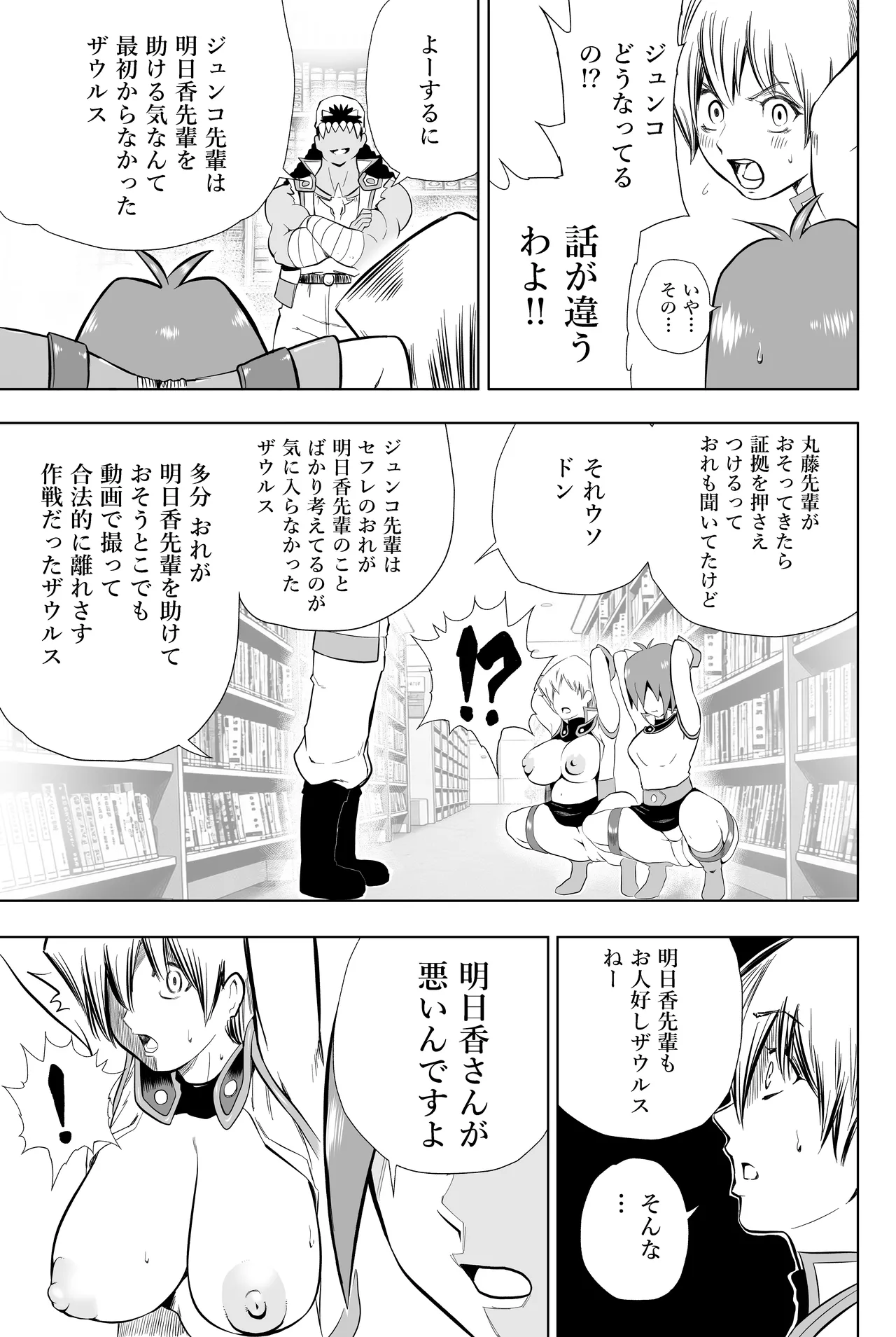 天上院明日香さん ちょっぴりだけエロマンガ描きました♡ Page.61