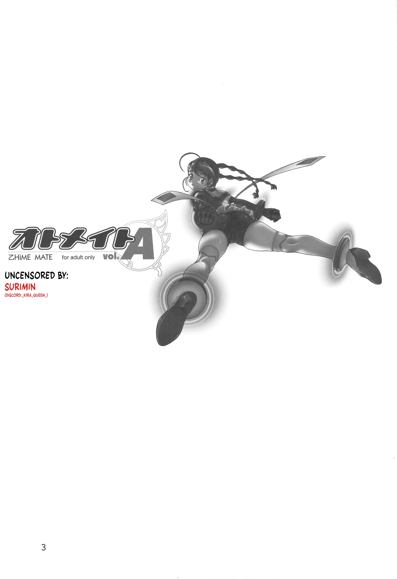 オトメイト vol.A Page.2