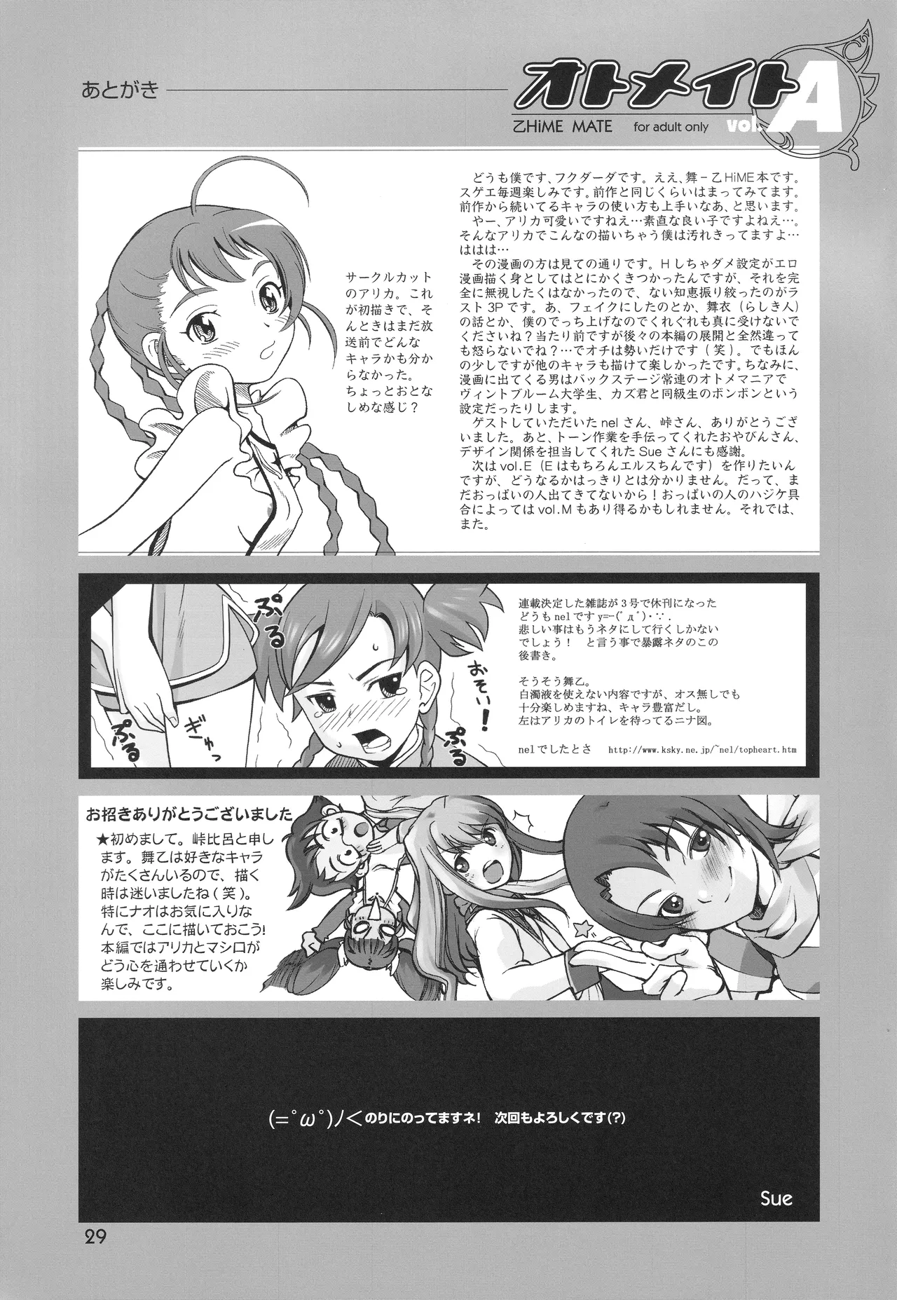 オトメイト vol.A Page.28