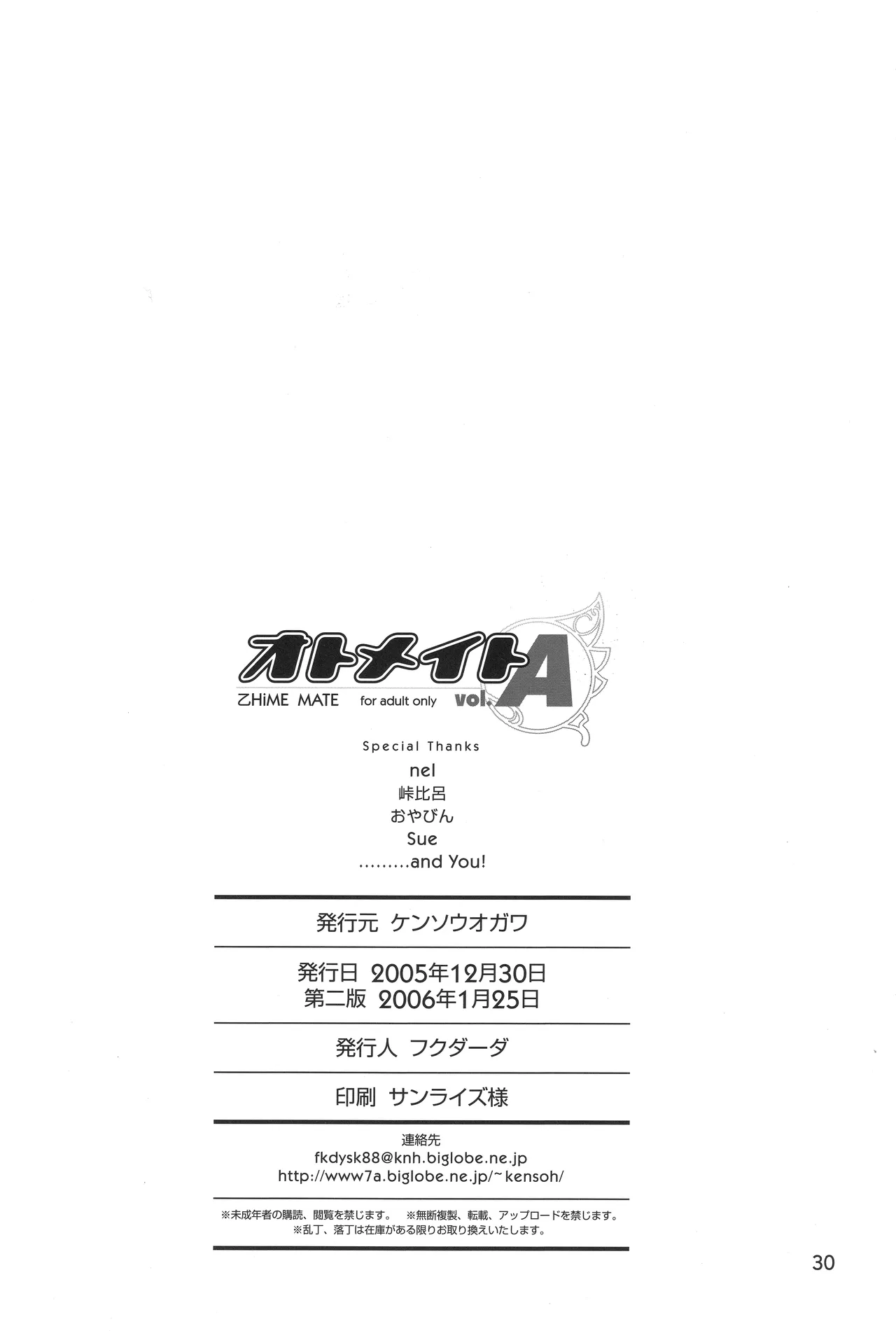 オトメイト vol.A Page.29