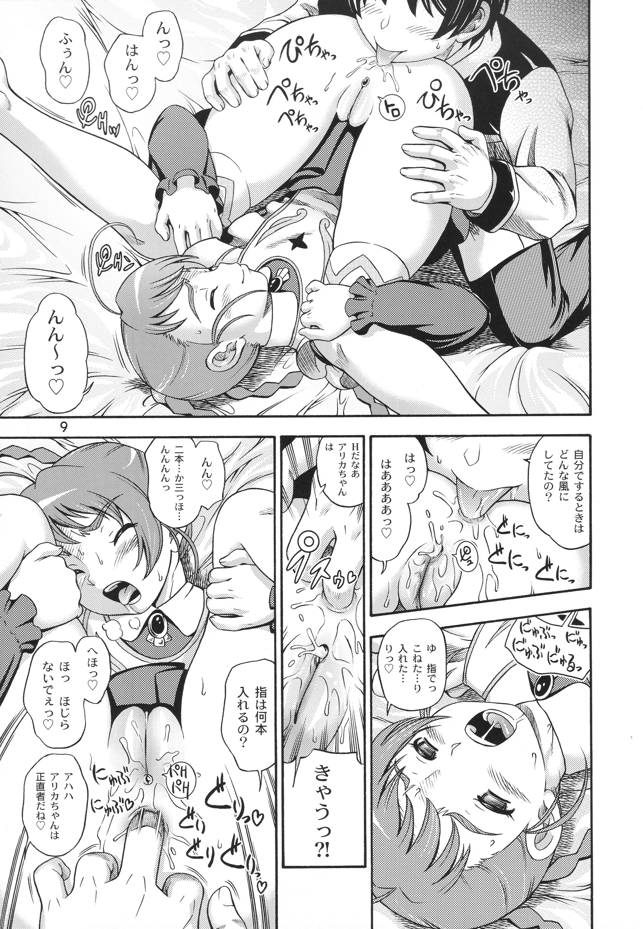 オトメイト vol.A Page.8