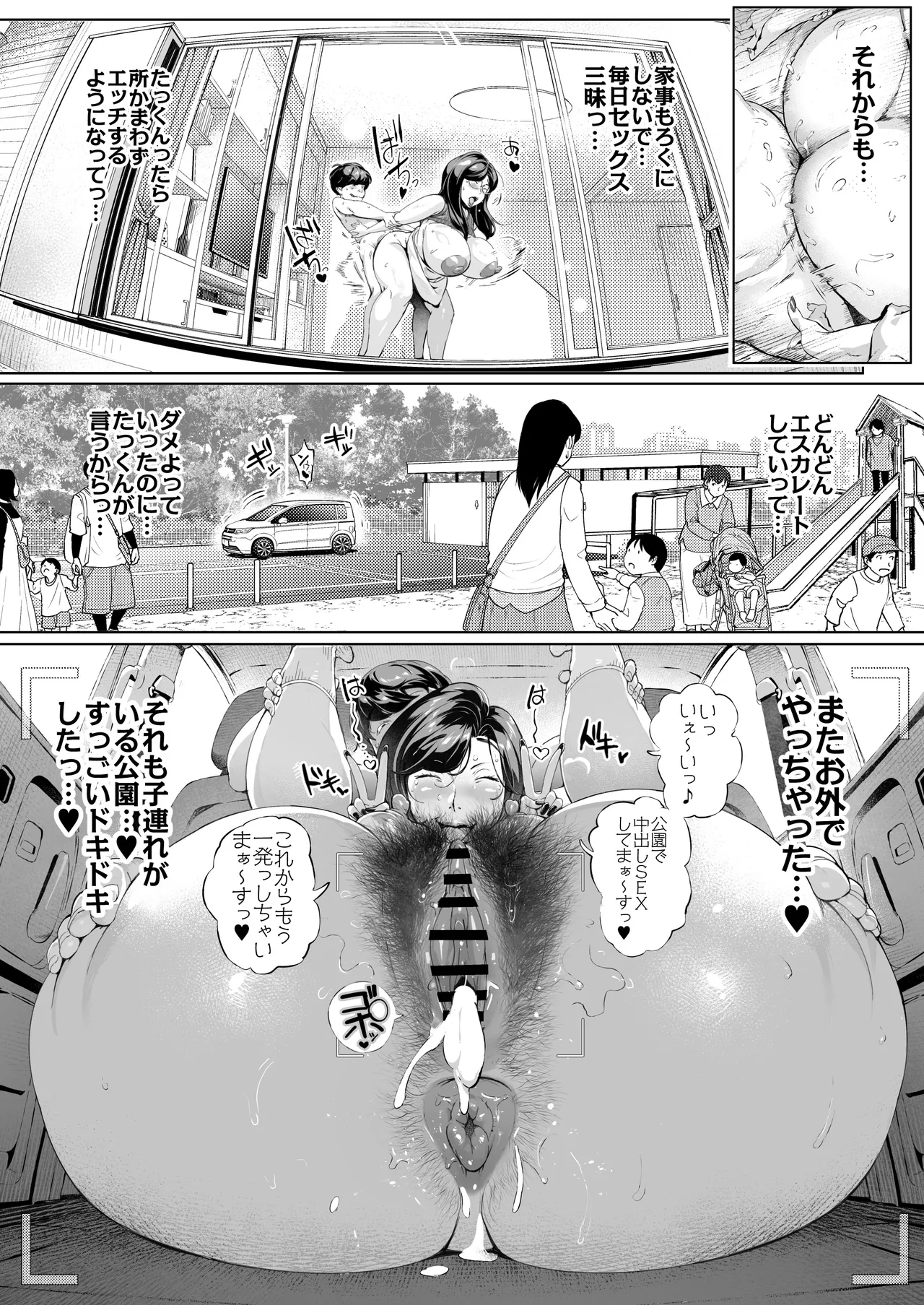 溺愛観察日記3 かえでママ（45）編 Page.29