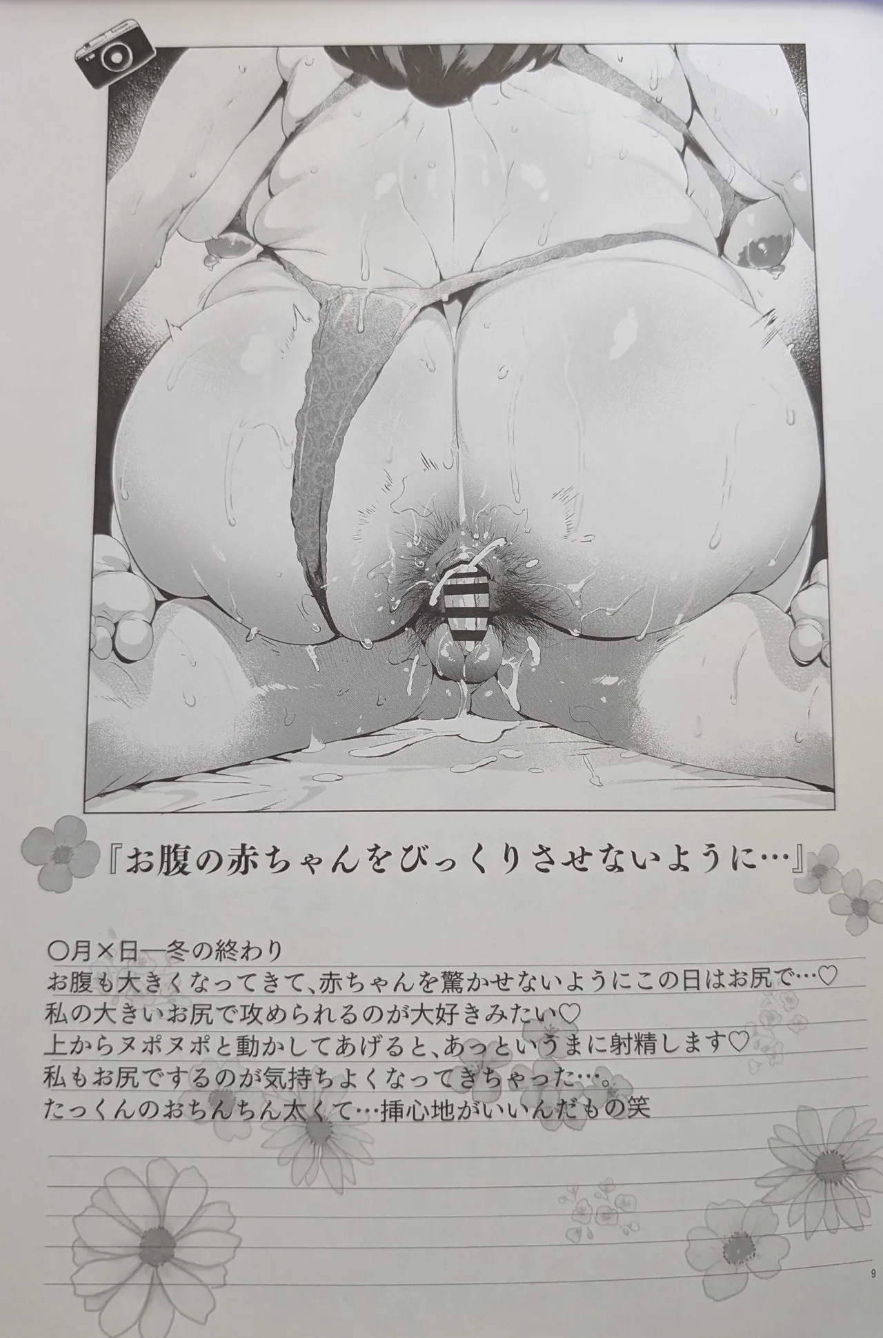 溺愛観察日記3 かえでママ（45）編 Page.44