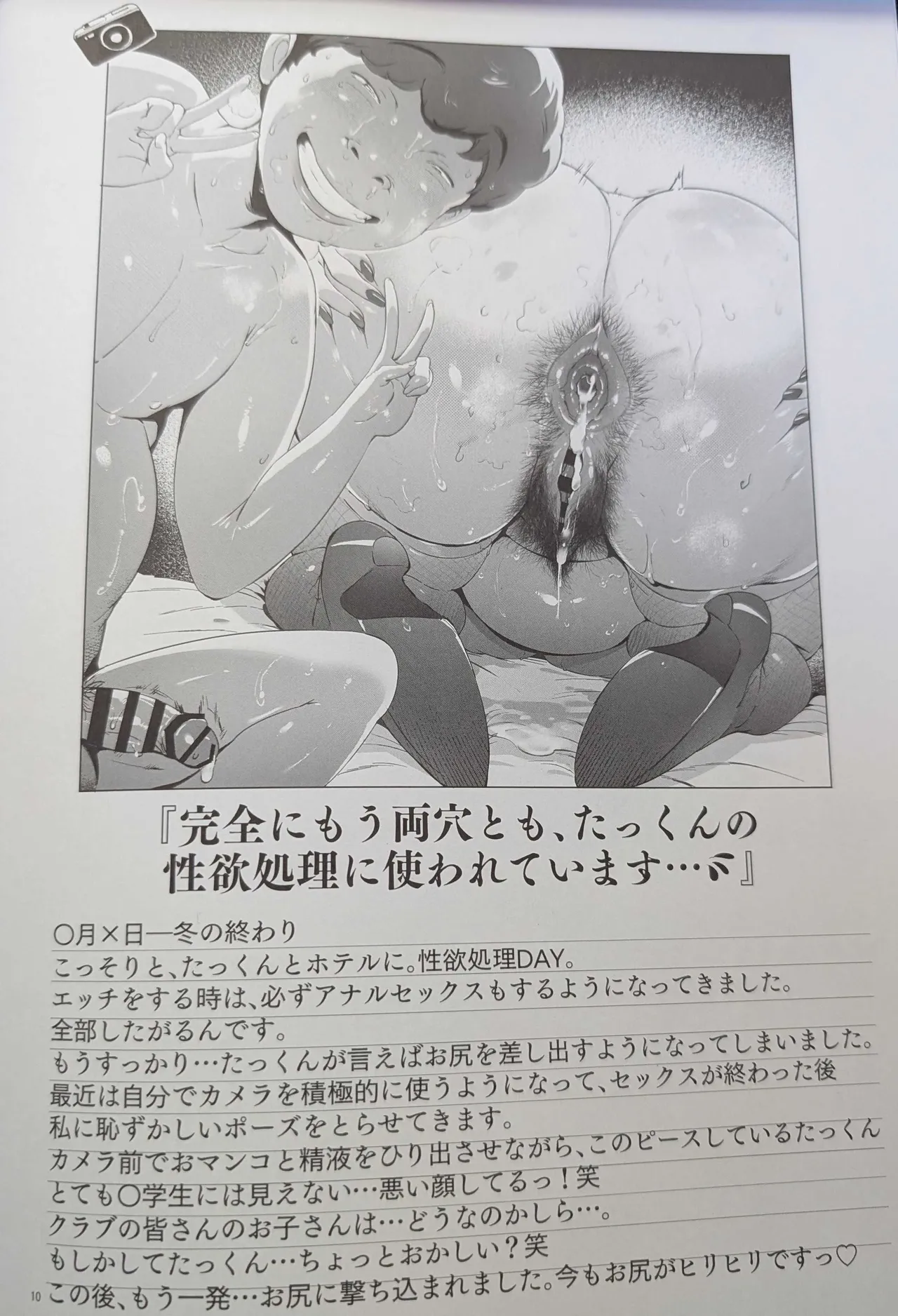 溺愛観察日記3 かえでママ（45）編 Page.45