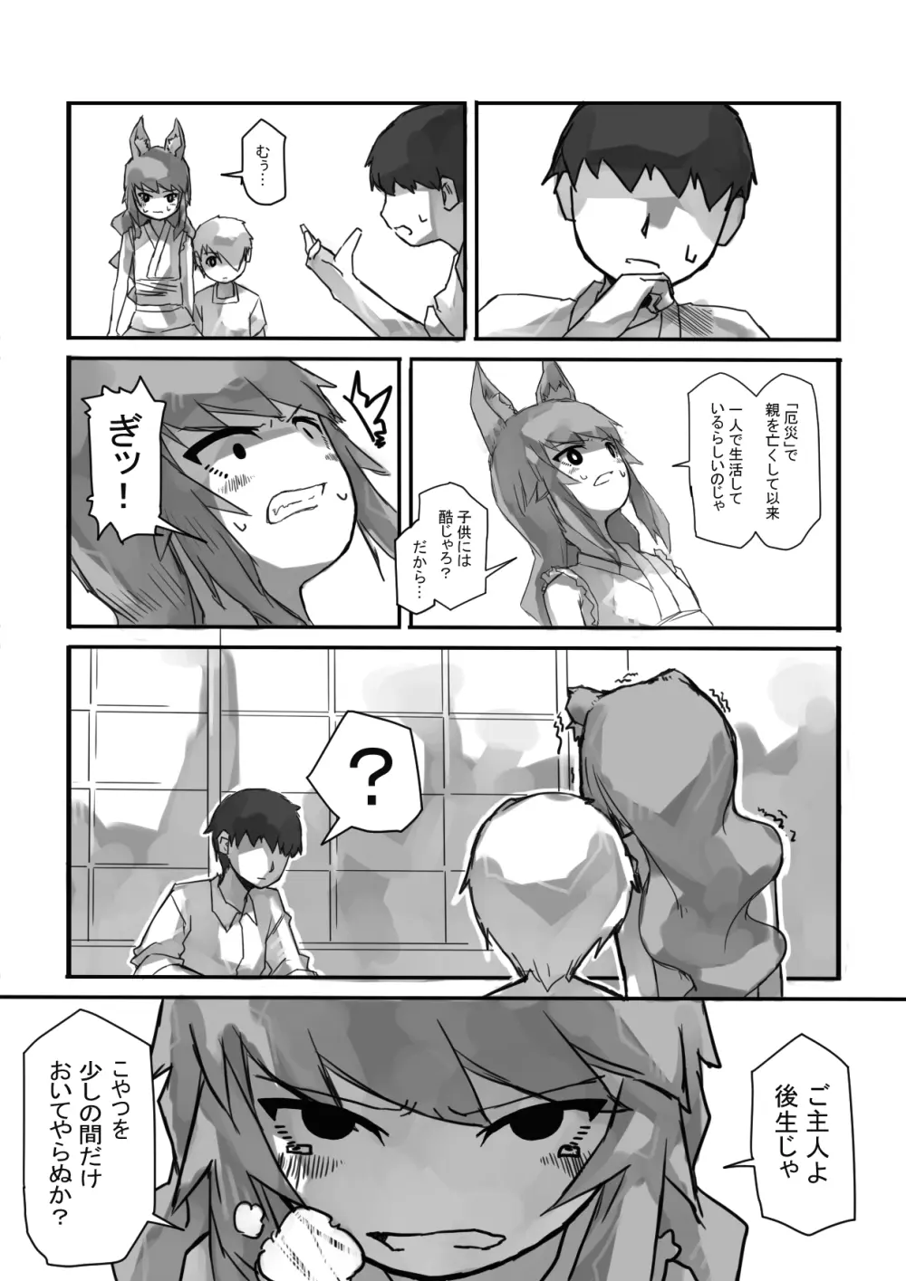 上書きされる契約 Page.11