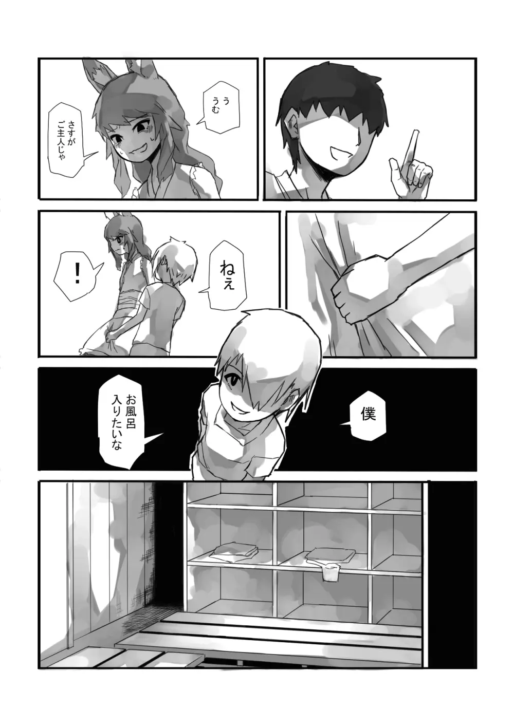 上書きされる契約 Page.12