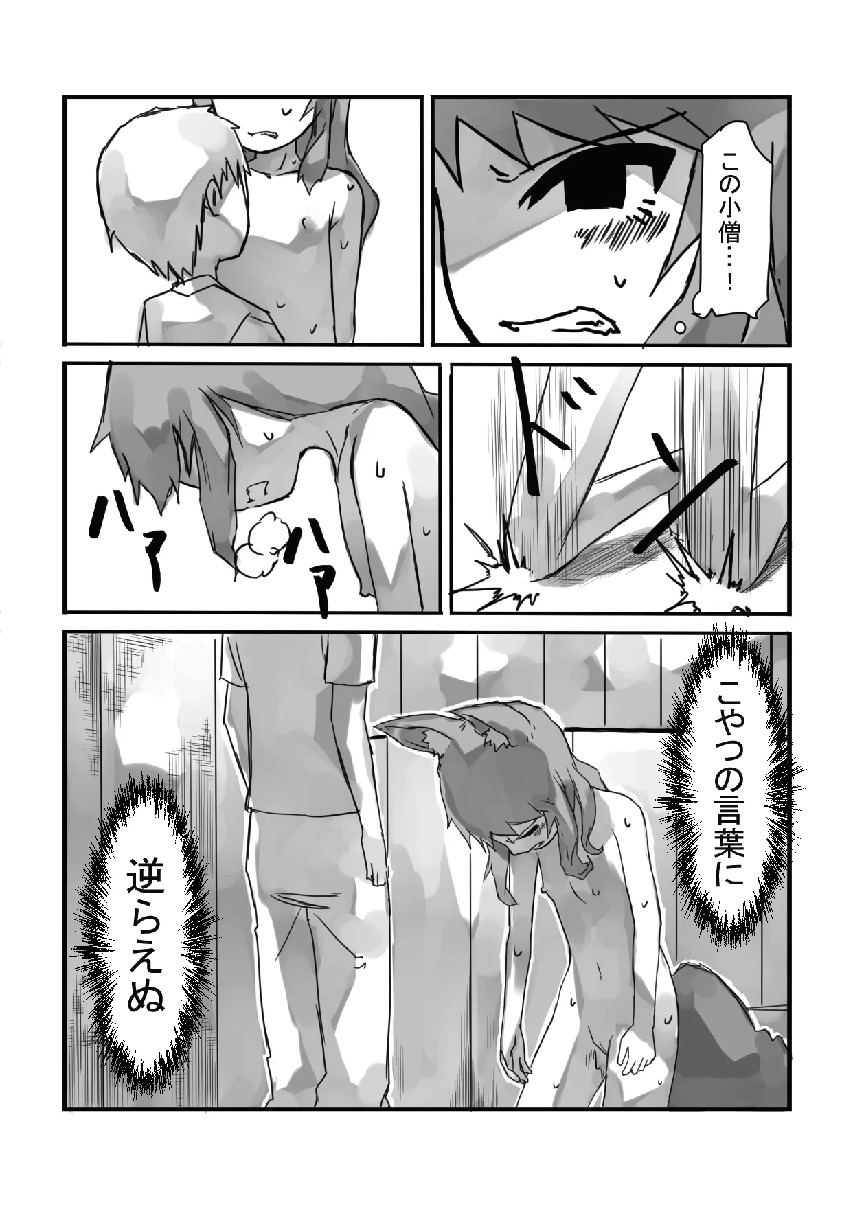 上書きされる契約 Page.16