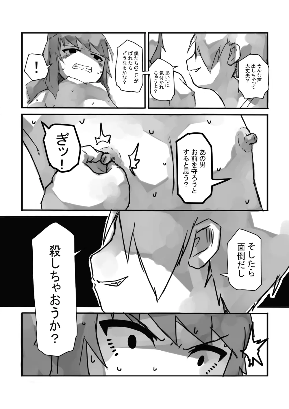 上書きされる契約 Page.18