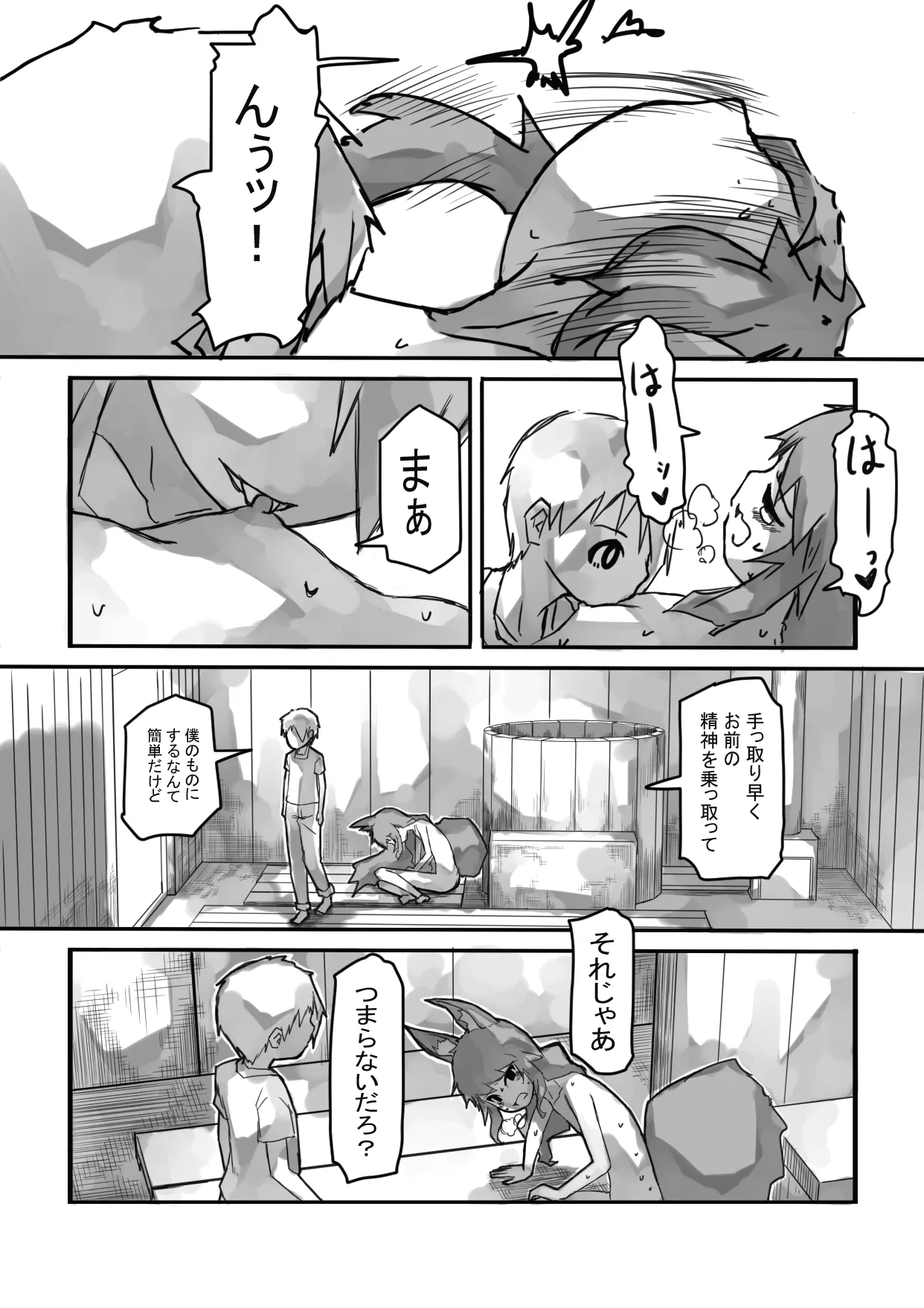 上書きされる契約 Page.20