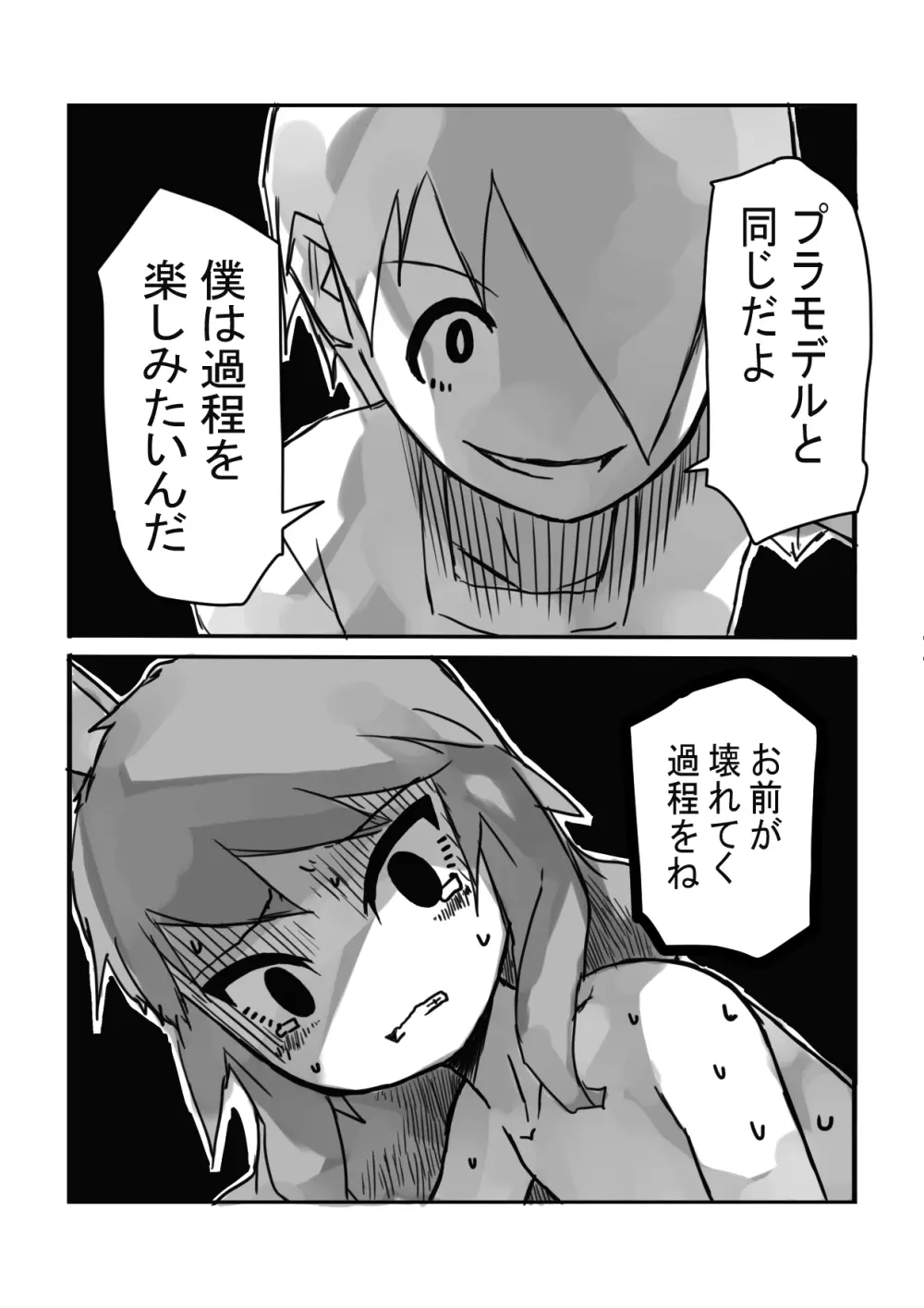 上書きされる契約 Page.21