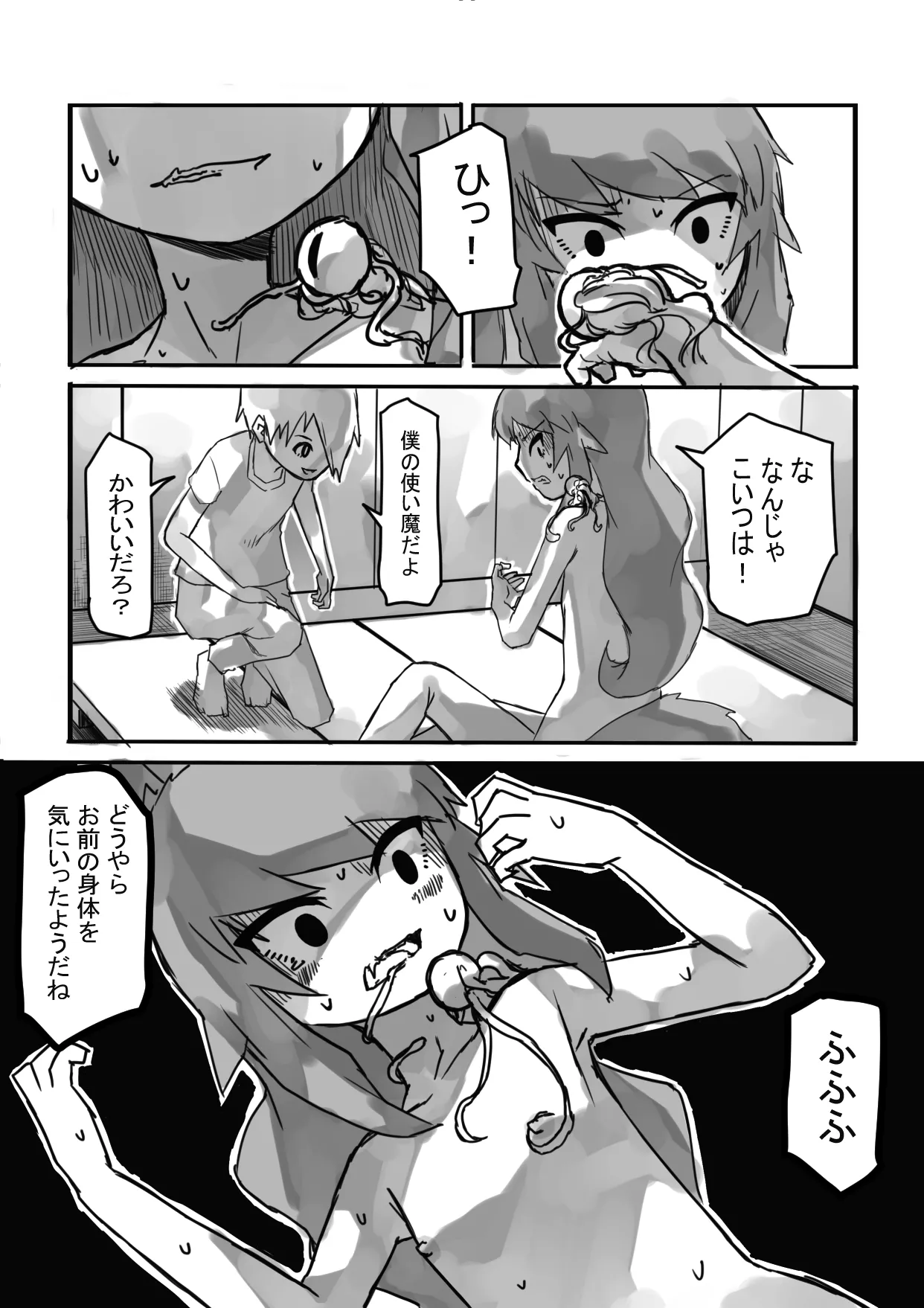 上書きされる契約 Page.23