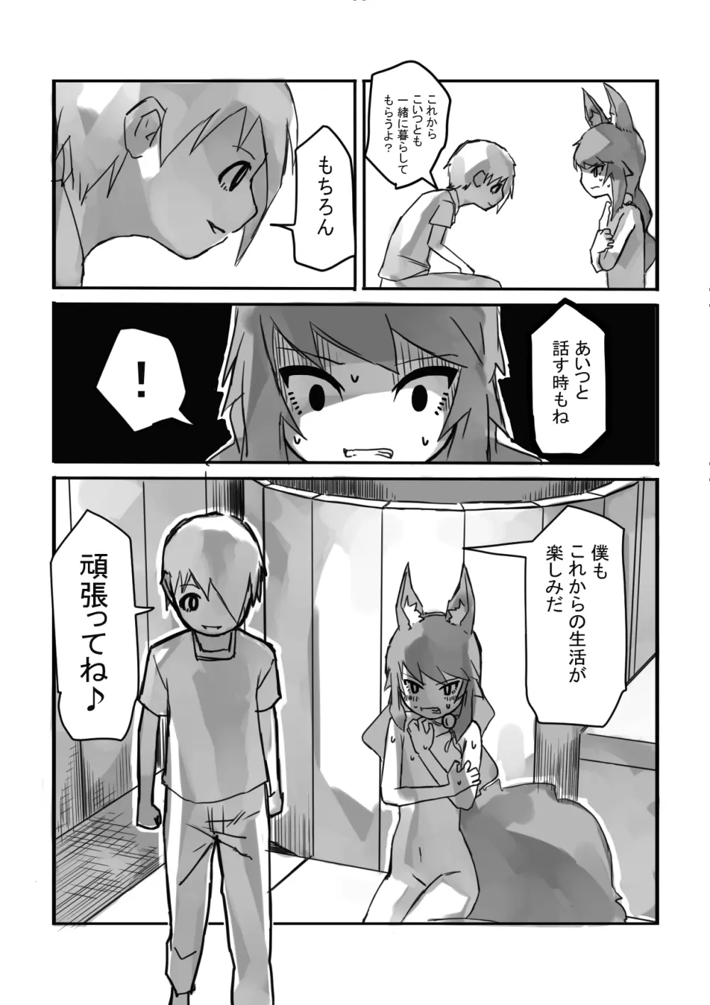 上書きされる契約 Page.24