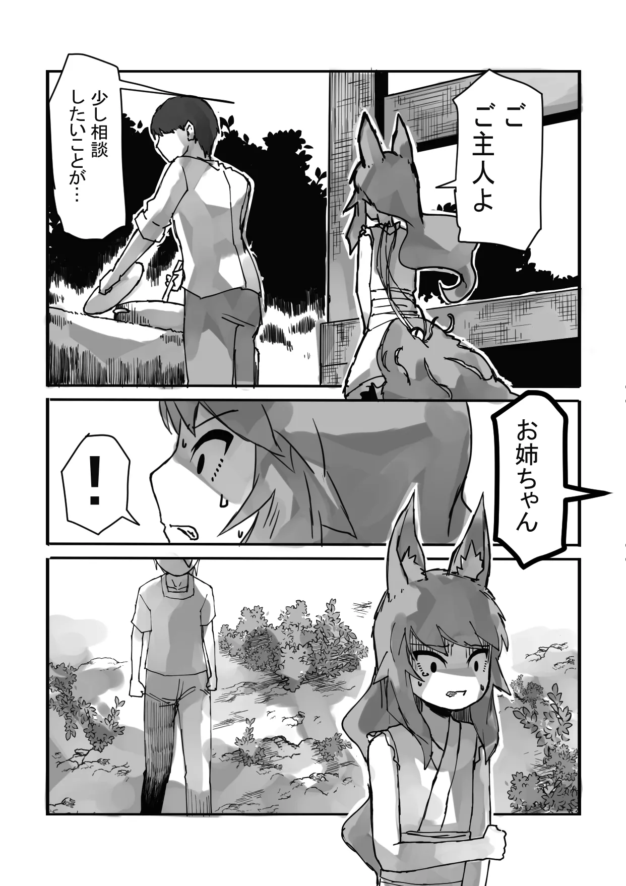 上書きされる契約 Page.27