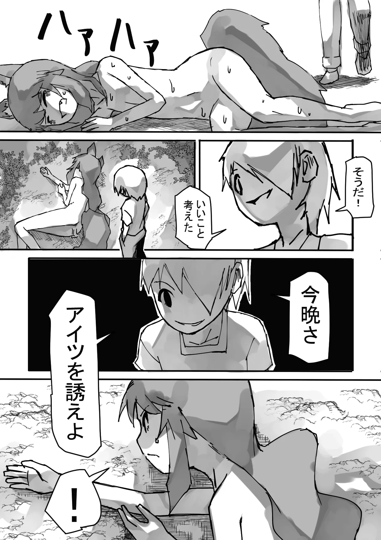 上書きされる契約 Page.33