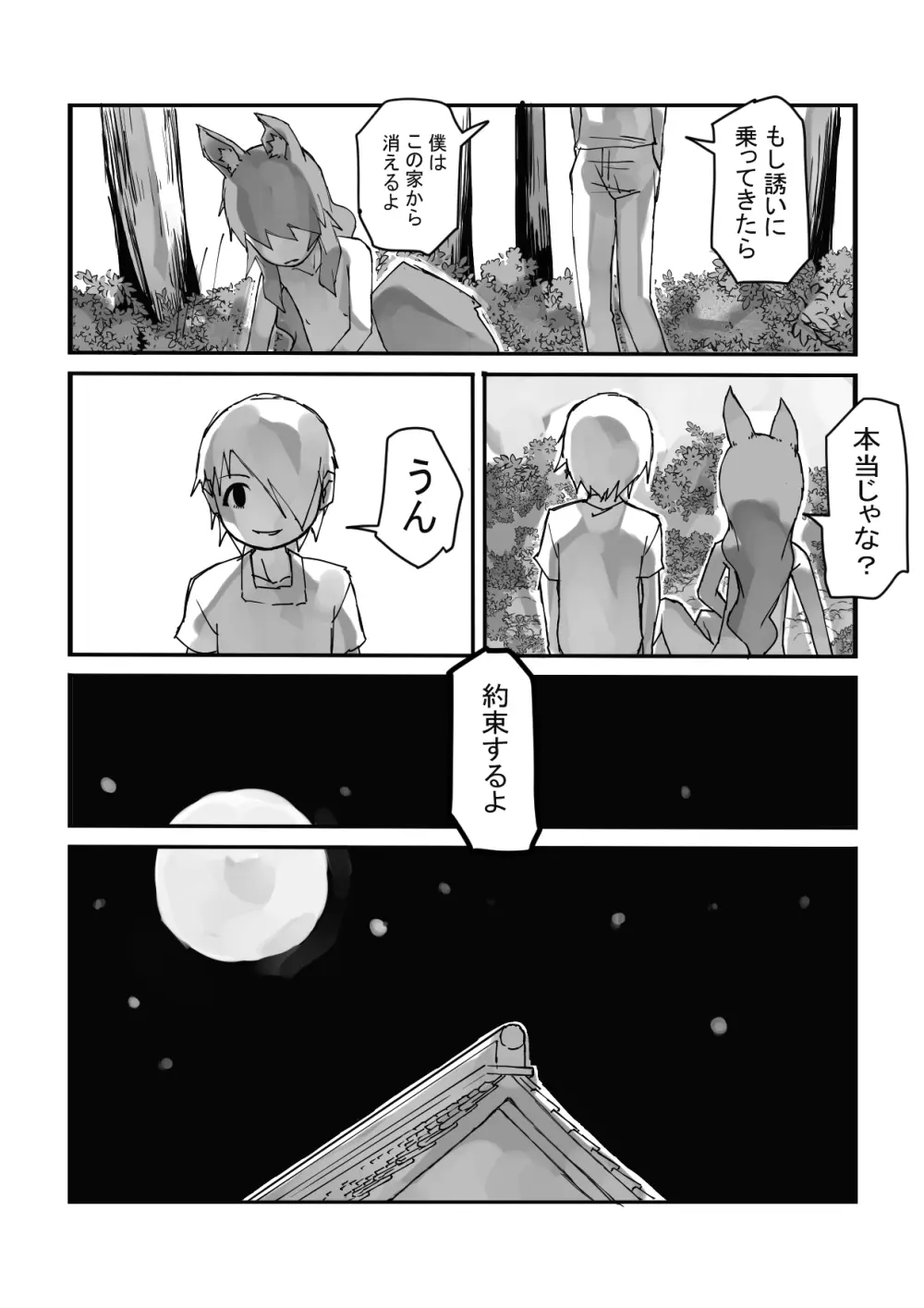 上書きされる契約 Page.34