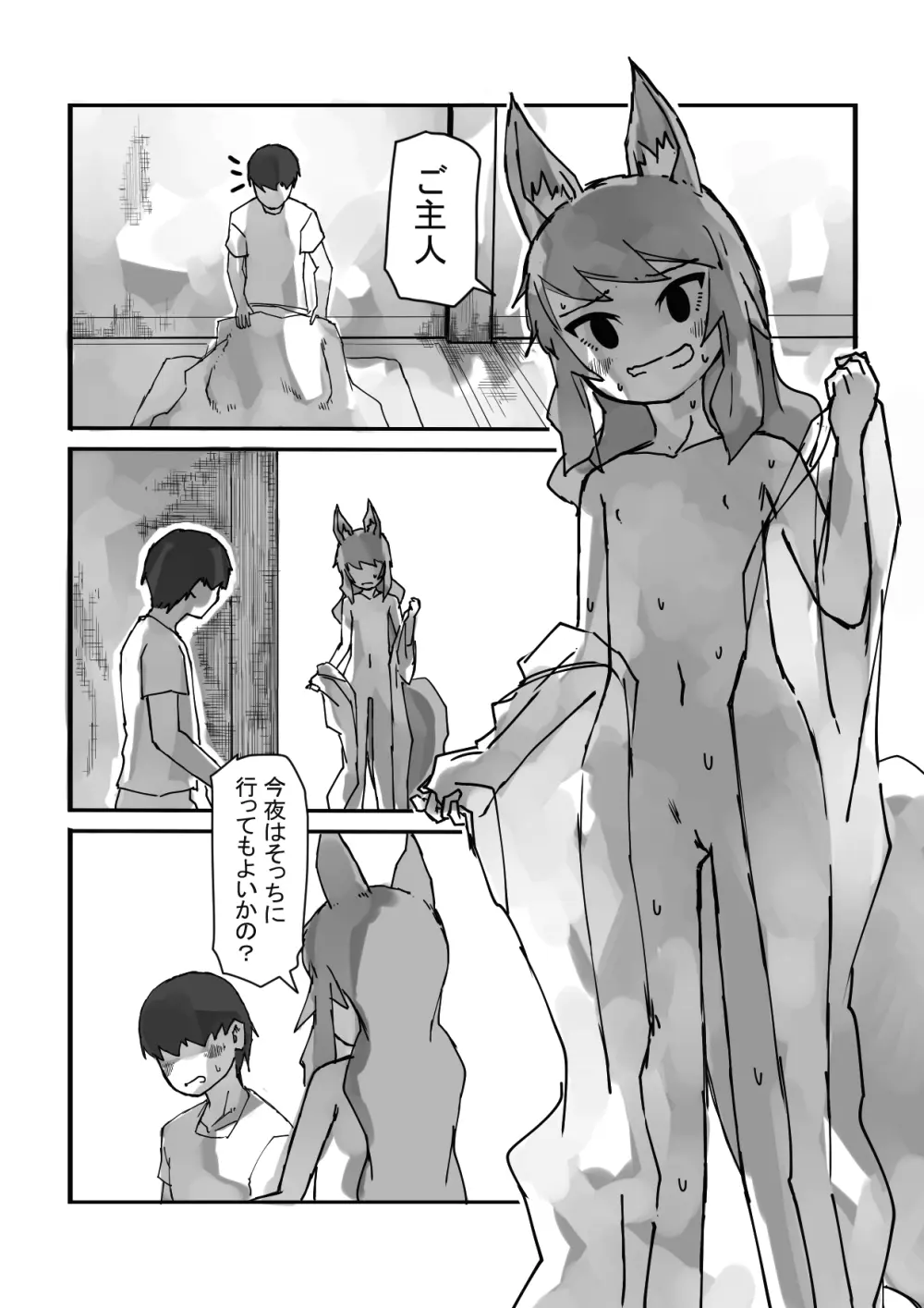 上書きされる契約 Page.35