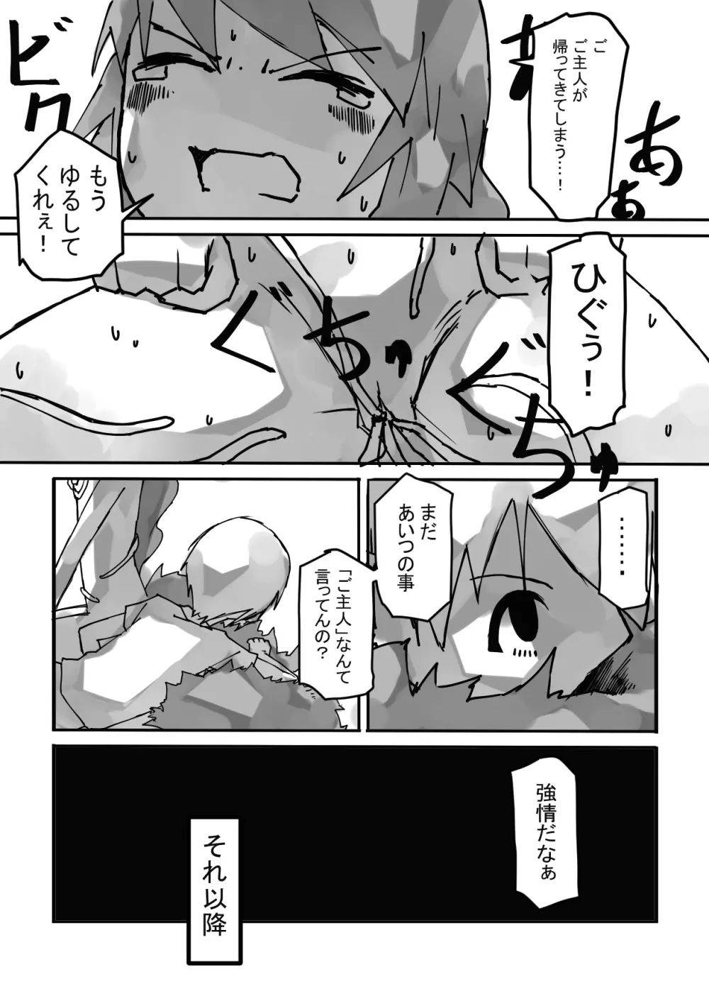 上書きされる契約 Page.38