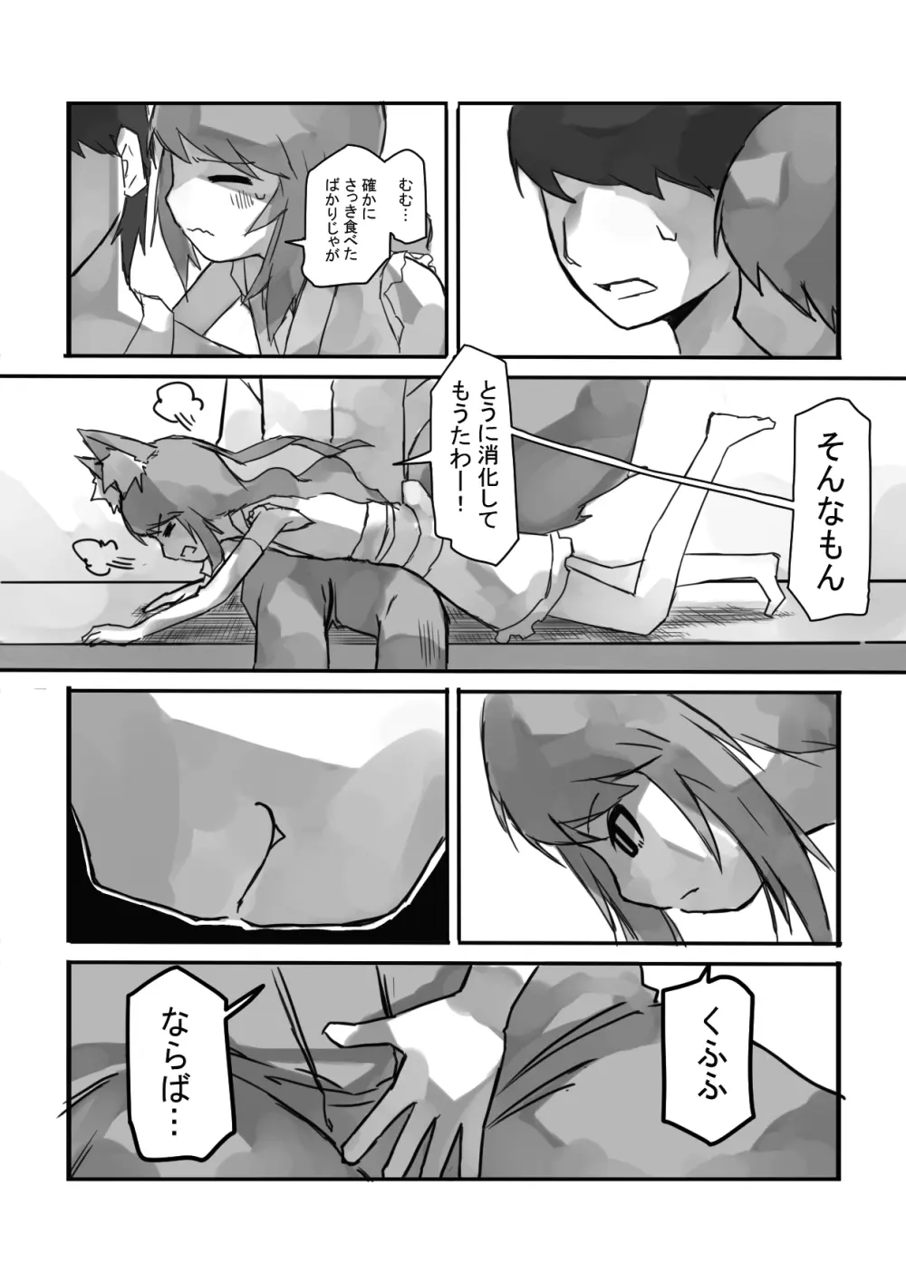 上書きされる契約 Page.4