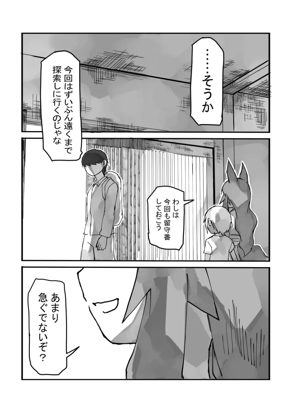 上書きされる契約 Page.40