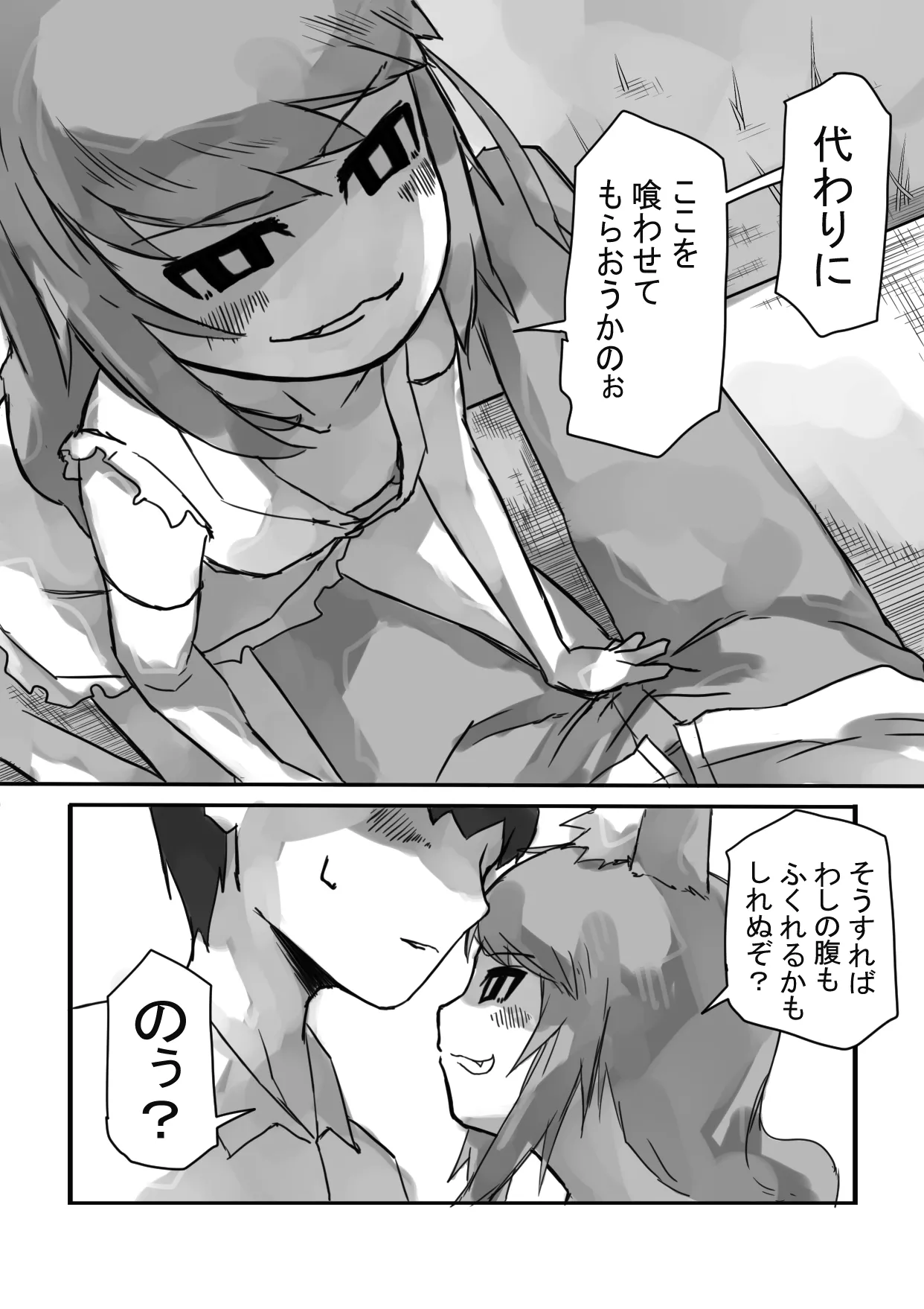 上書きされる契約 Page.5