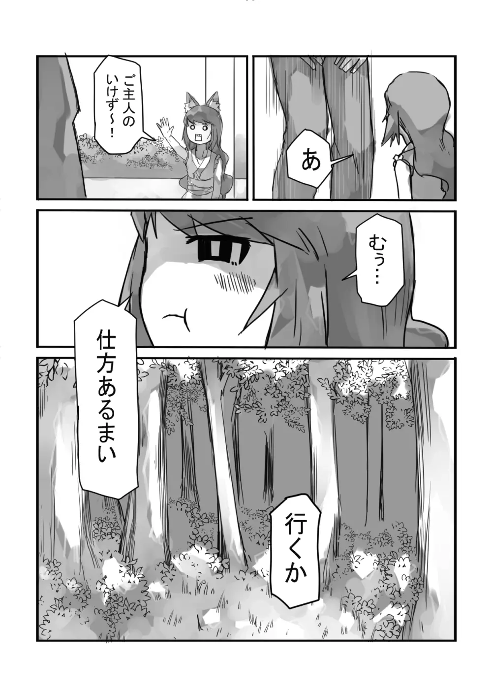 上書きされる契約 Page.6