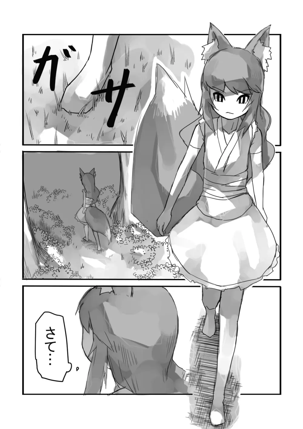 上書きされる契約 Page.7