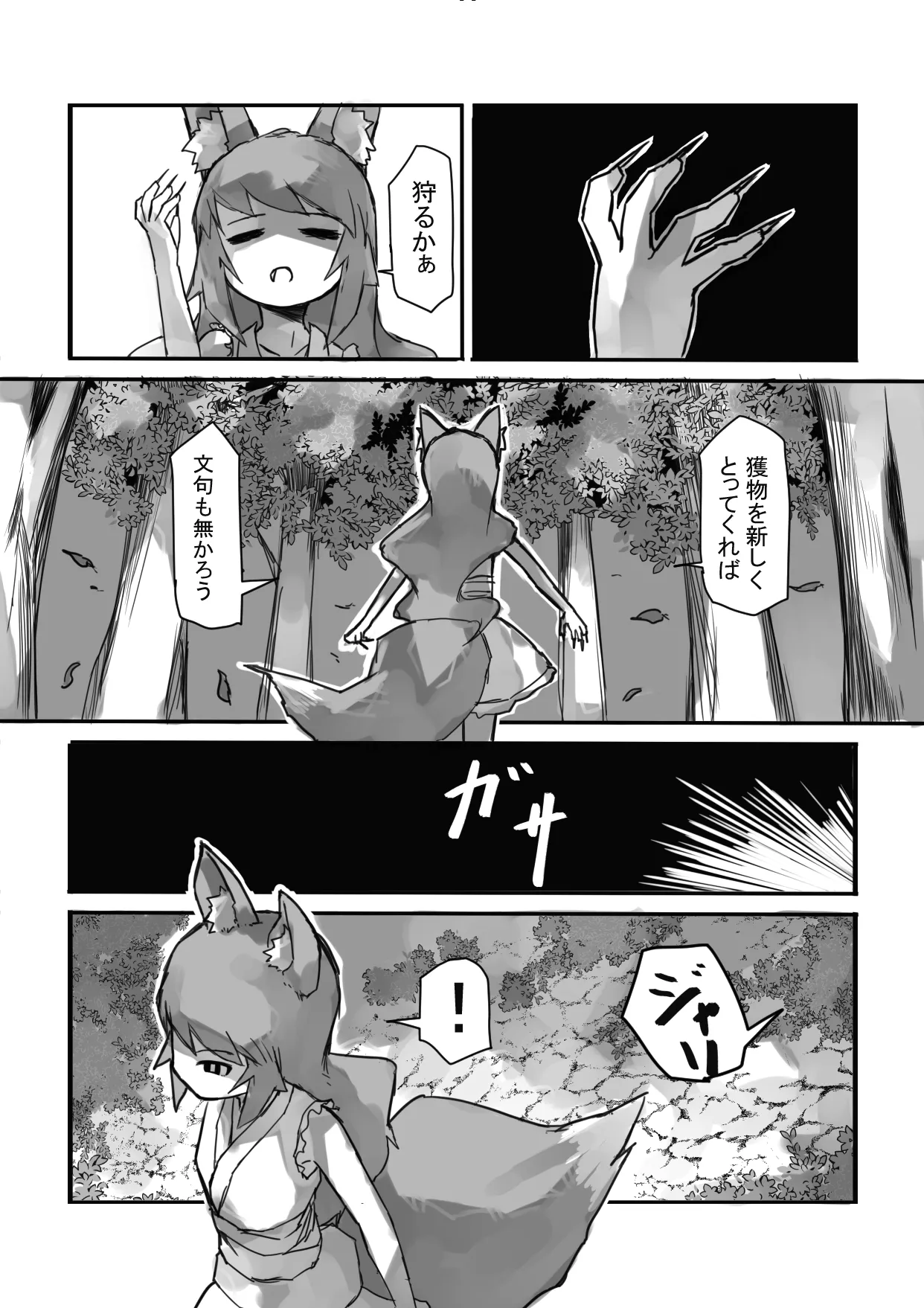 上書きされる契約 Page.8