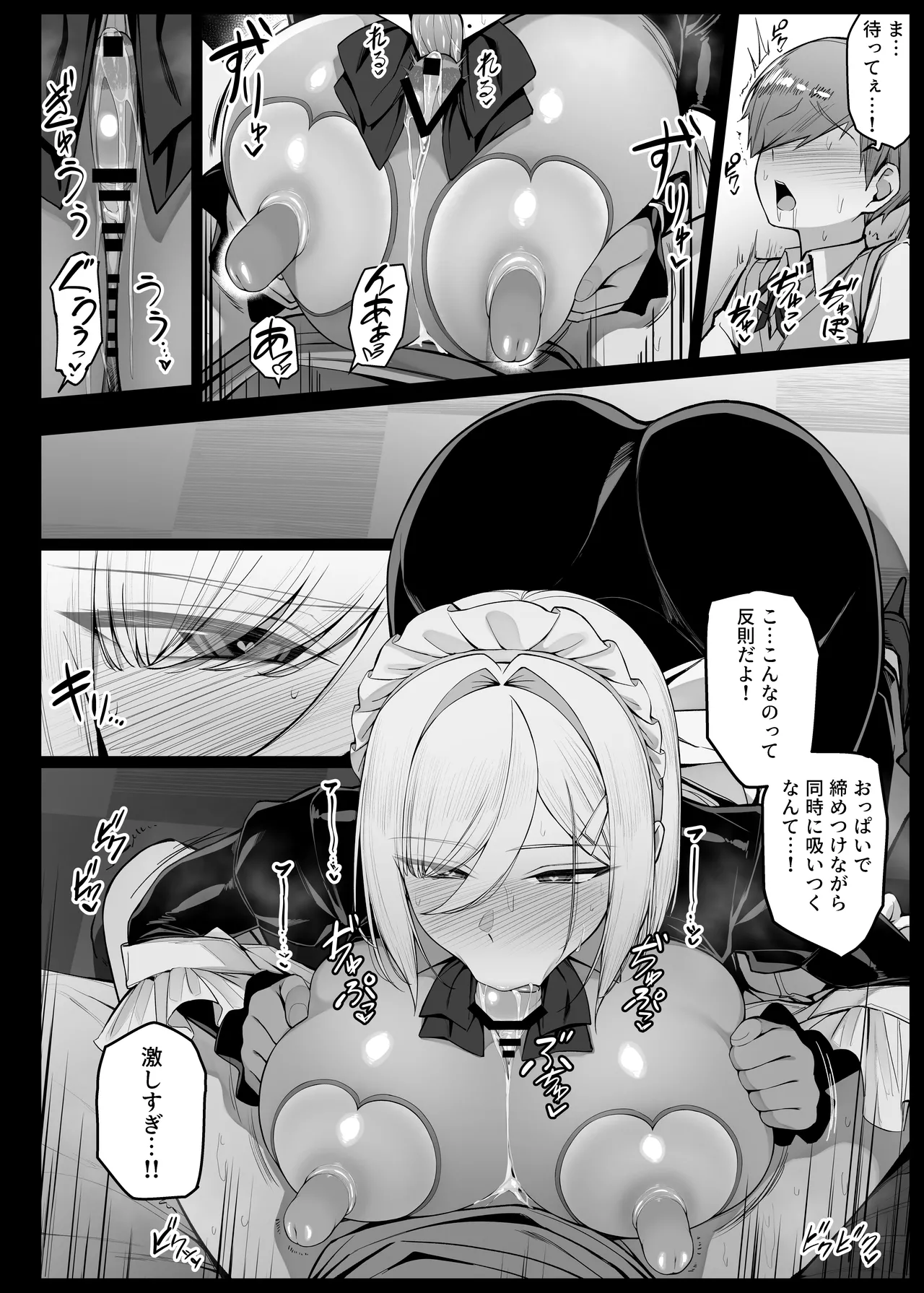 坊ちゃまに謝罪の口マ〇コご奉仕してくれるメイドさん EP6 Page.10