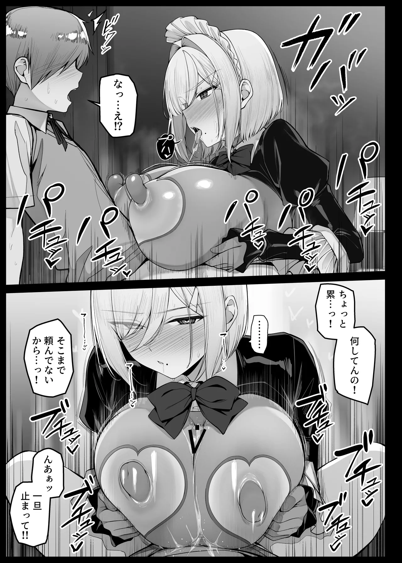 坊ちゃまに謝罪の口マ〇コご奉仕してくれるメイドさん EP6 Page.11