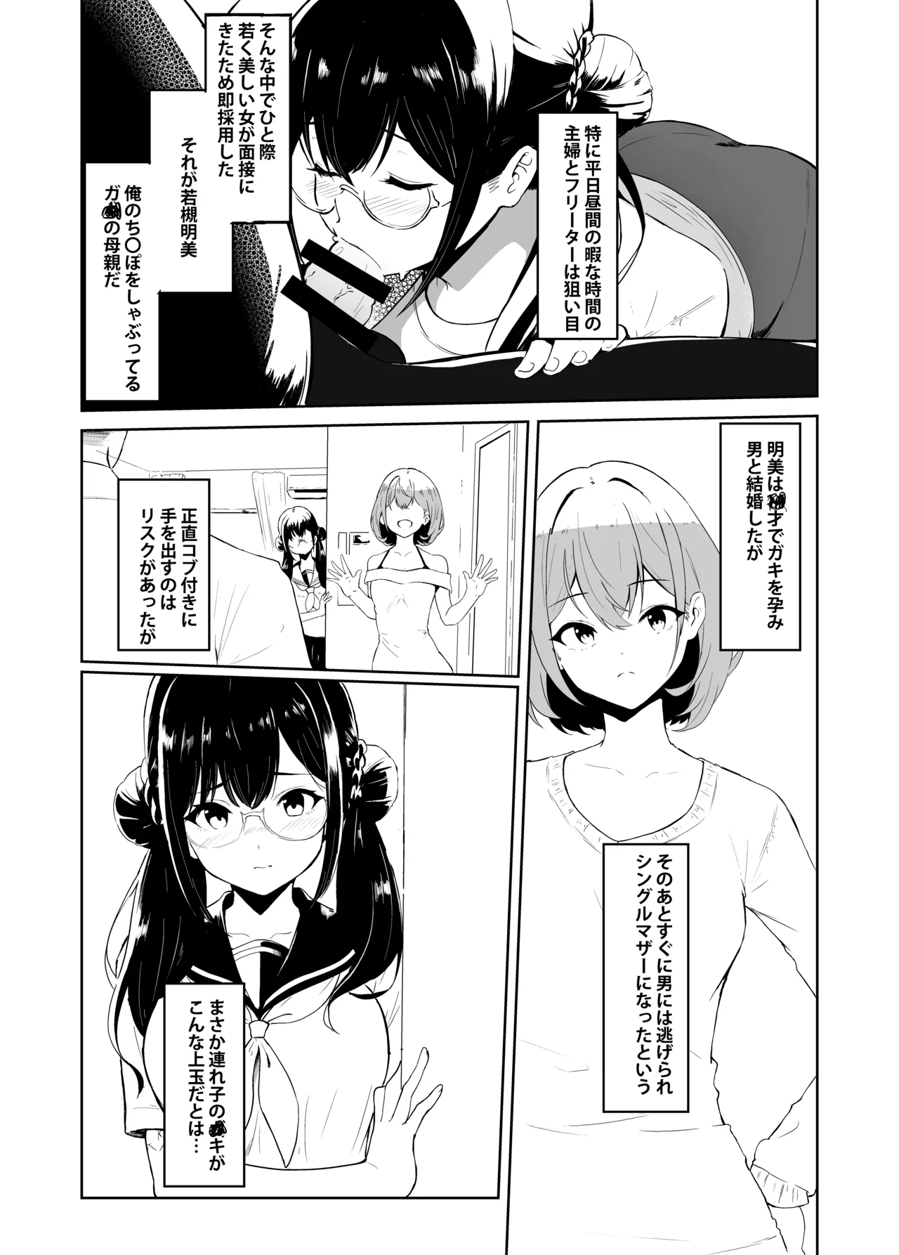 義父さん／旦那様（パパ）大好き Page.11