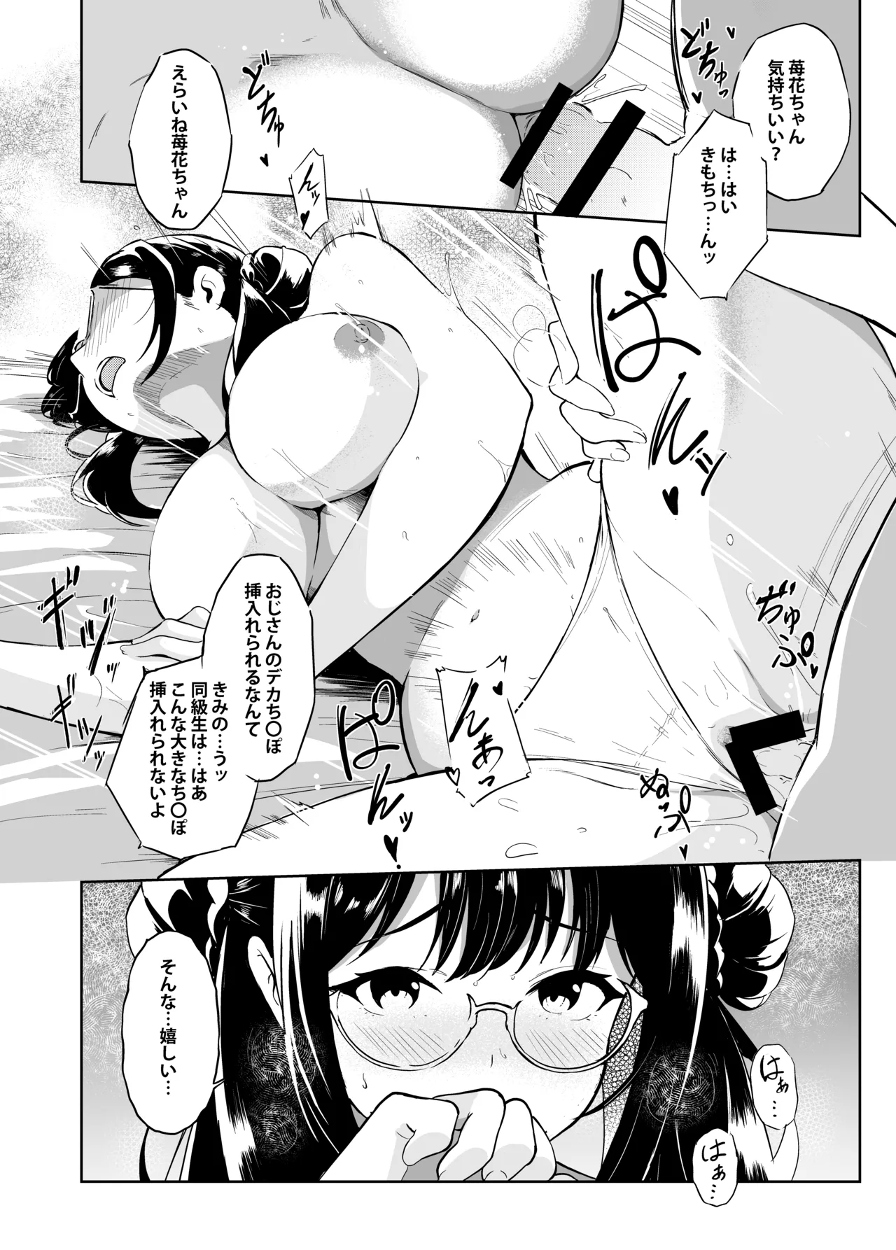 義父さん／旦那様（パパ）大好き Page.15