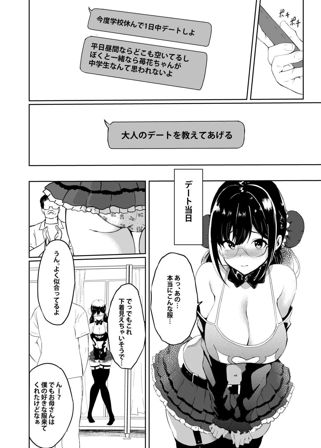 義父さん／旦那様（パパ）大好き Page.24