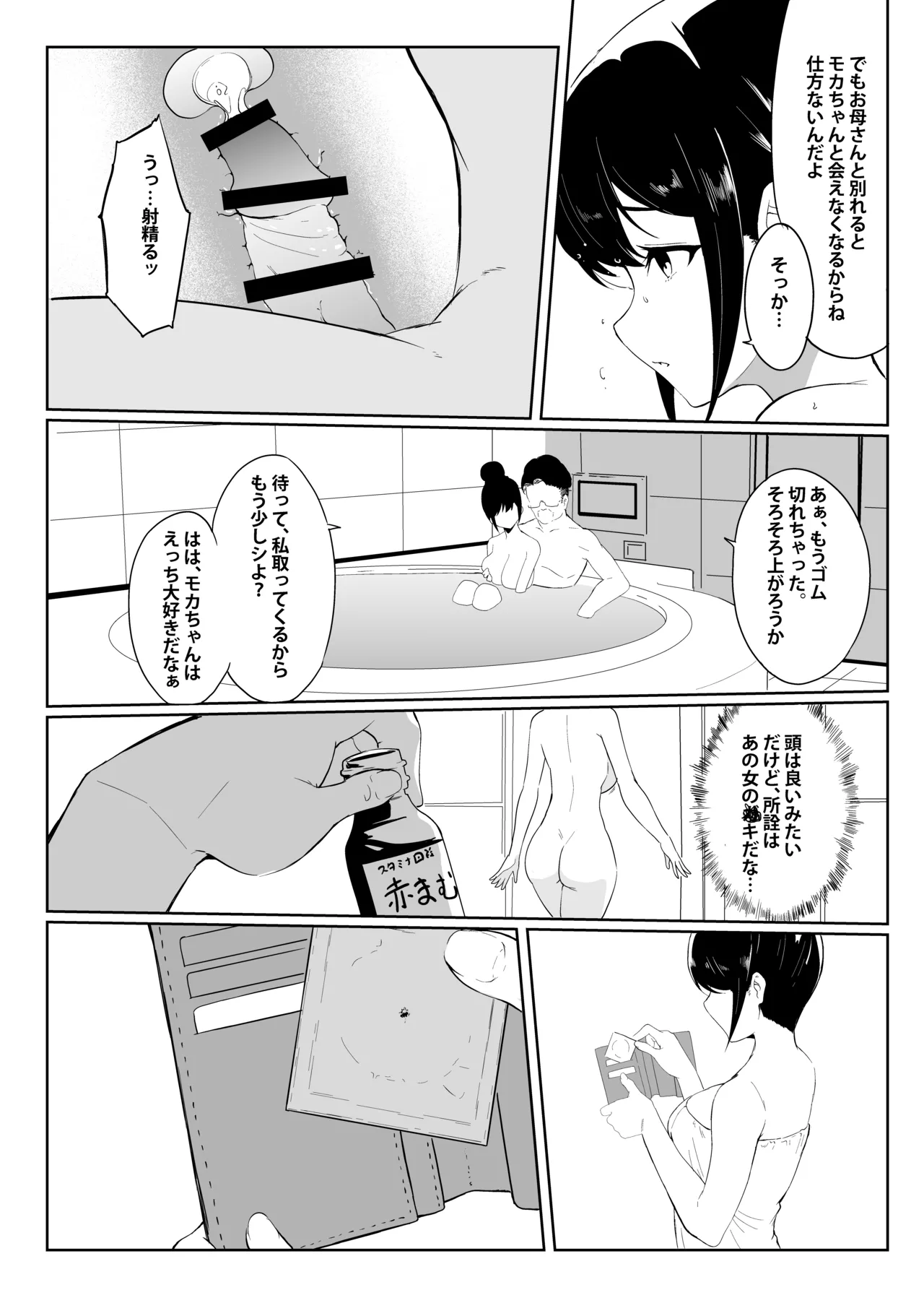 義父さん／旦那様（パパ）大好き Page.36