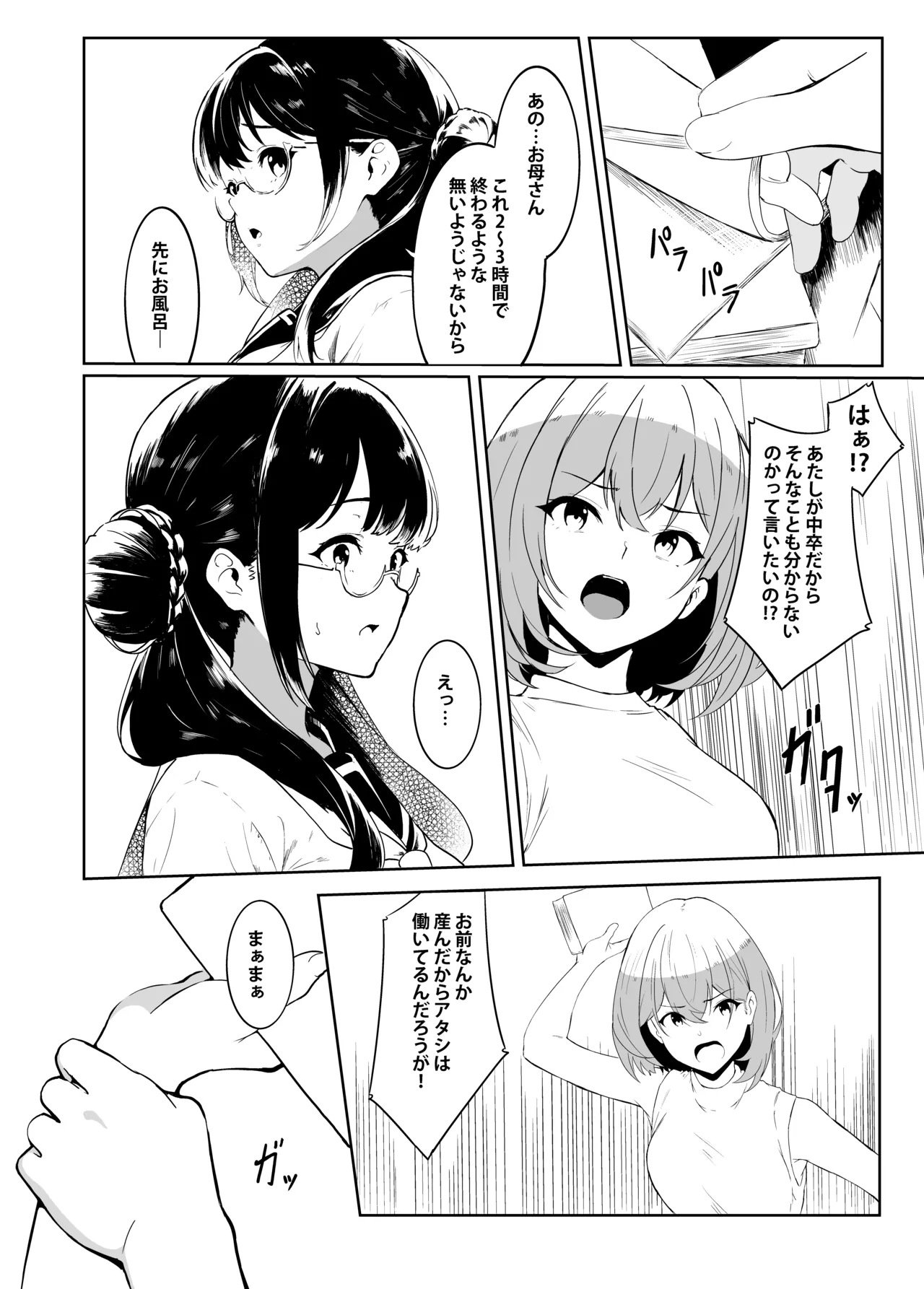 義父さん／旦那様（パパ）大好き Page.4