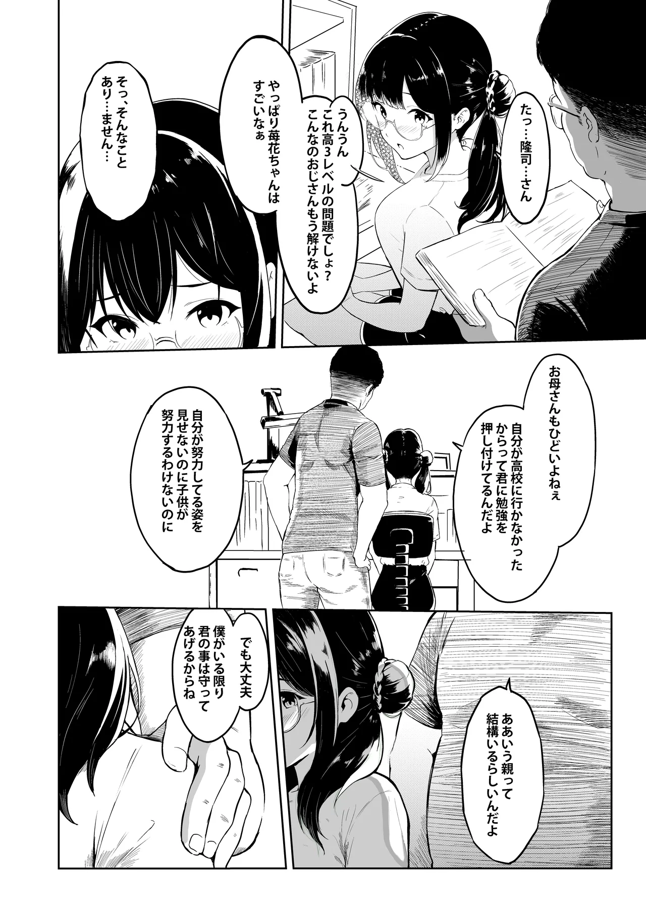 義父さん／旦那様（パパ）大好き Page.6