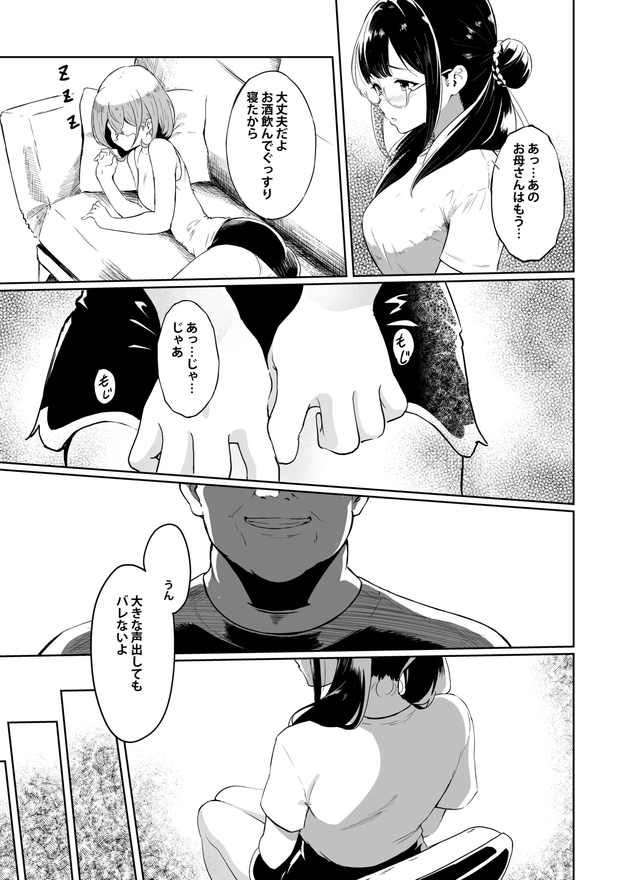 義父さん／旦那様（パパ）大好き Page.7