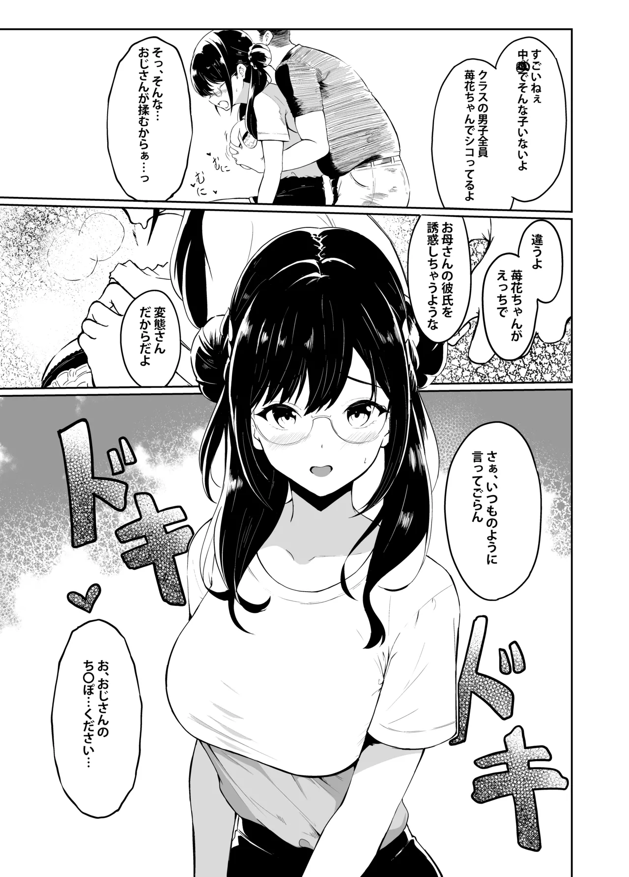 義父さん／旦那様（パパ）大好き Page.9
