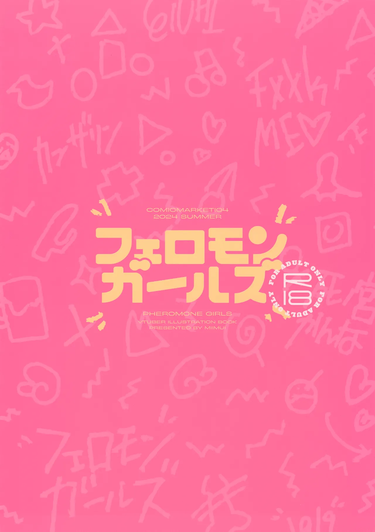 フェロモンガールズ Page.36