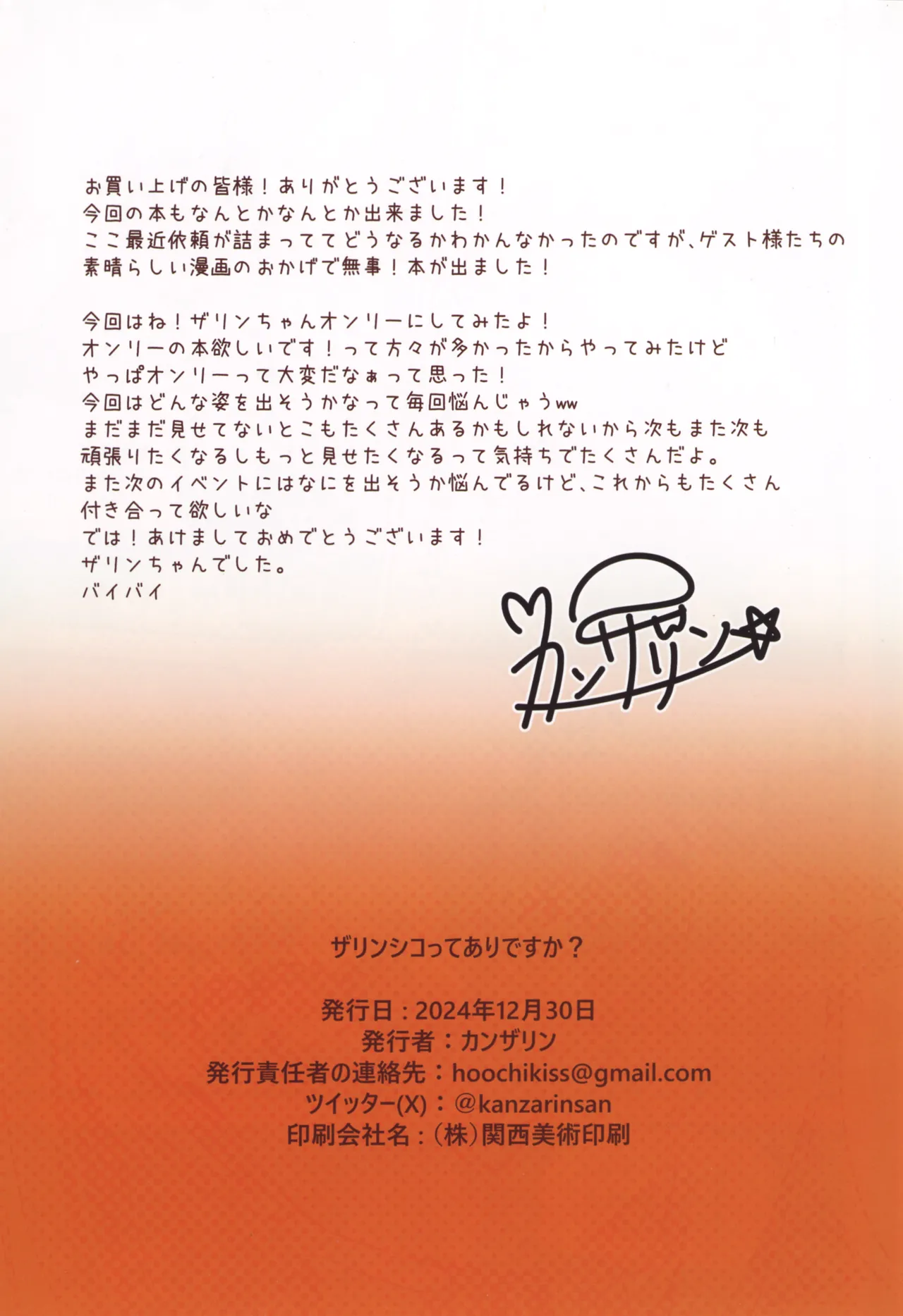 ザリンシコってありですか？ Page.40