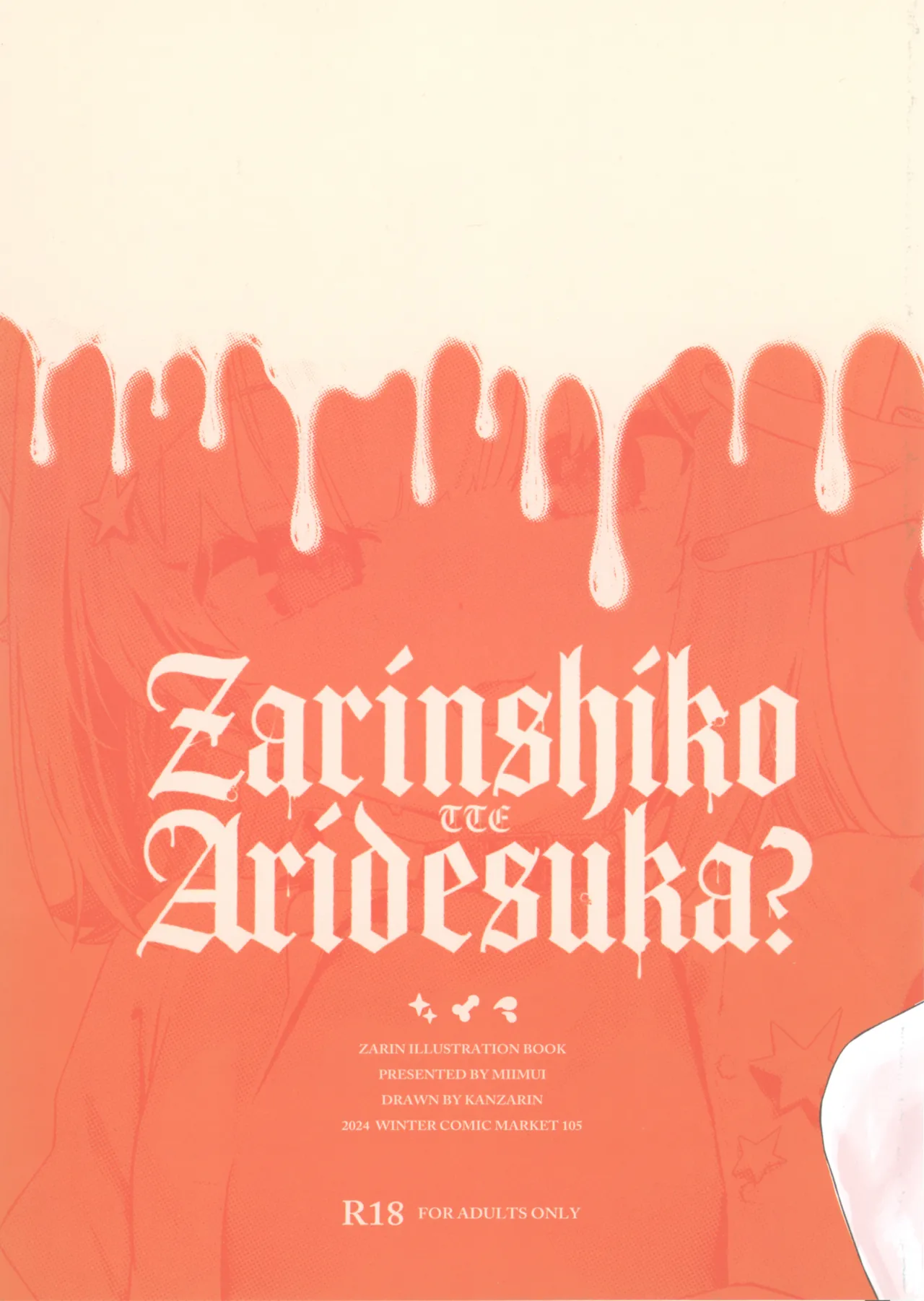 ザリンシコってありですか？ Page.41