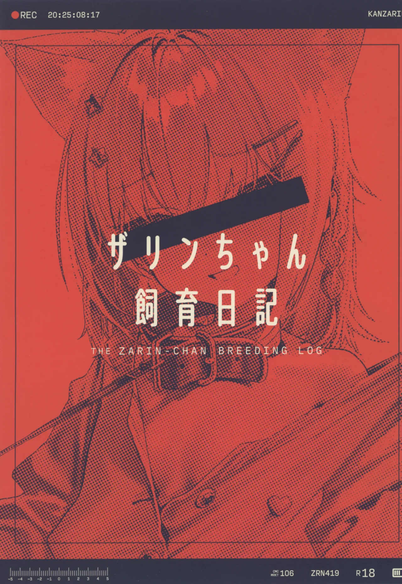 ザリンちゃん飼育日記 Page.2