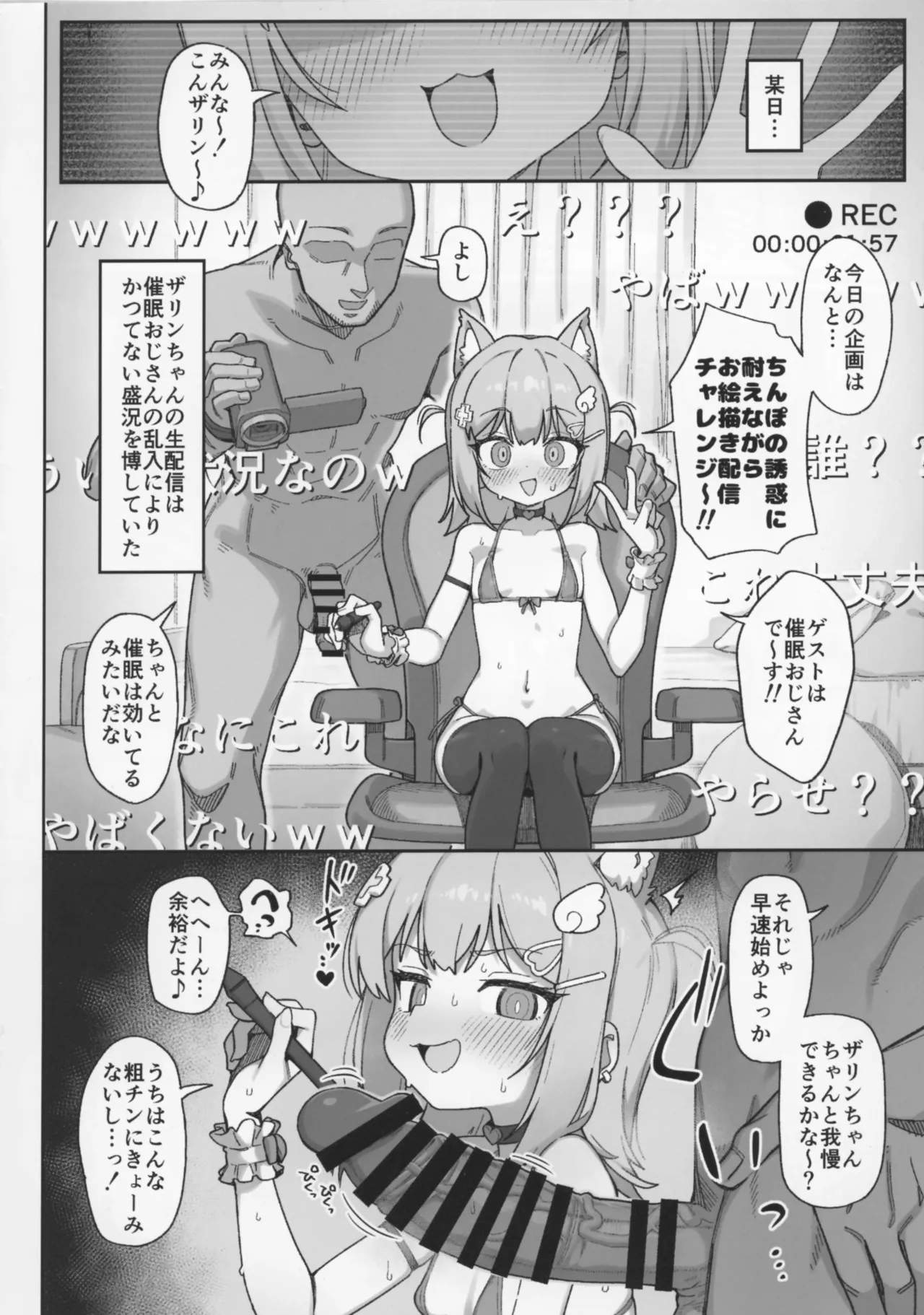 ザリンちゃん飼育日記 Page.29